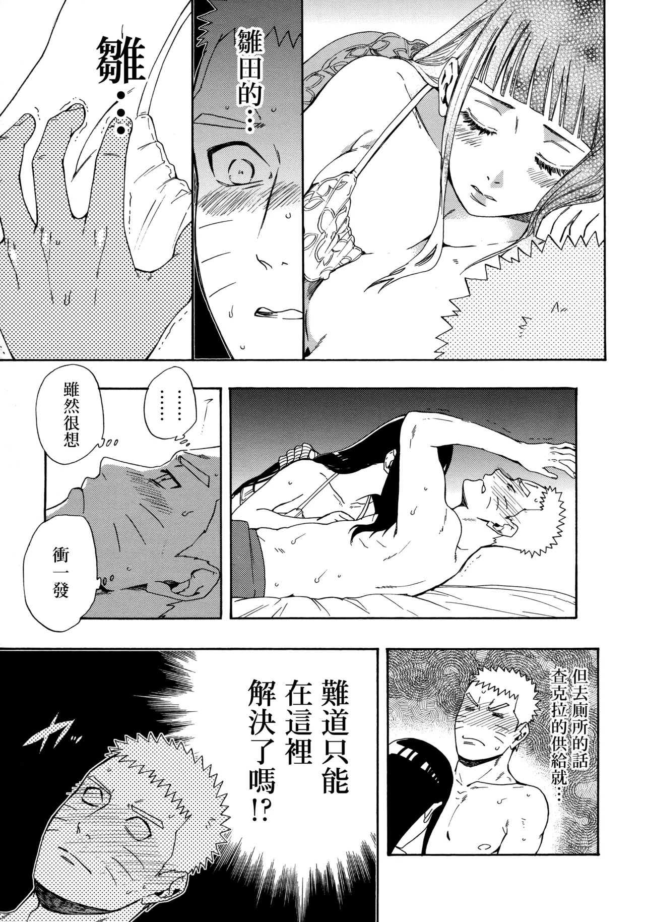 (C92) [a 3103 hut (Satomi)] Korekara mo Kimi to (Naruto) 未來與你 page 31 featuring sasuke uchiha naruto parody - read online free