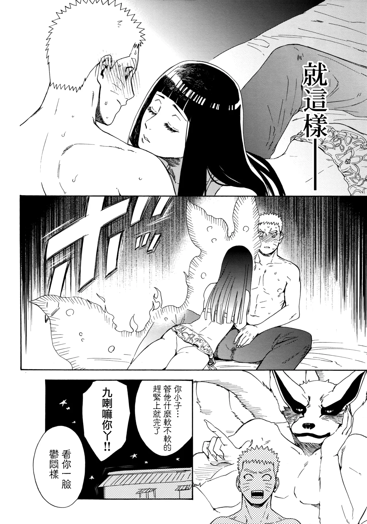 (C92) [a 3103 hut (Satomi)] Korekara mo Kimi to (Naruto) 未來與你 page 32 featuring sasuke uchiha naruto parody - read online free