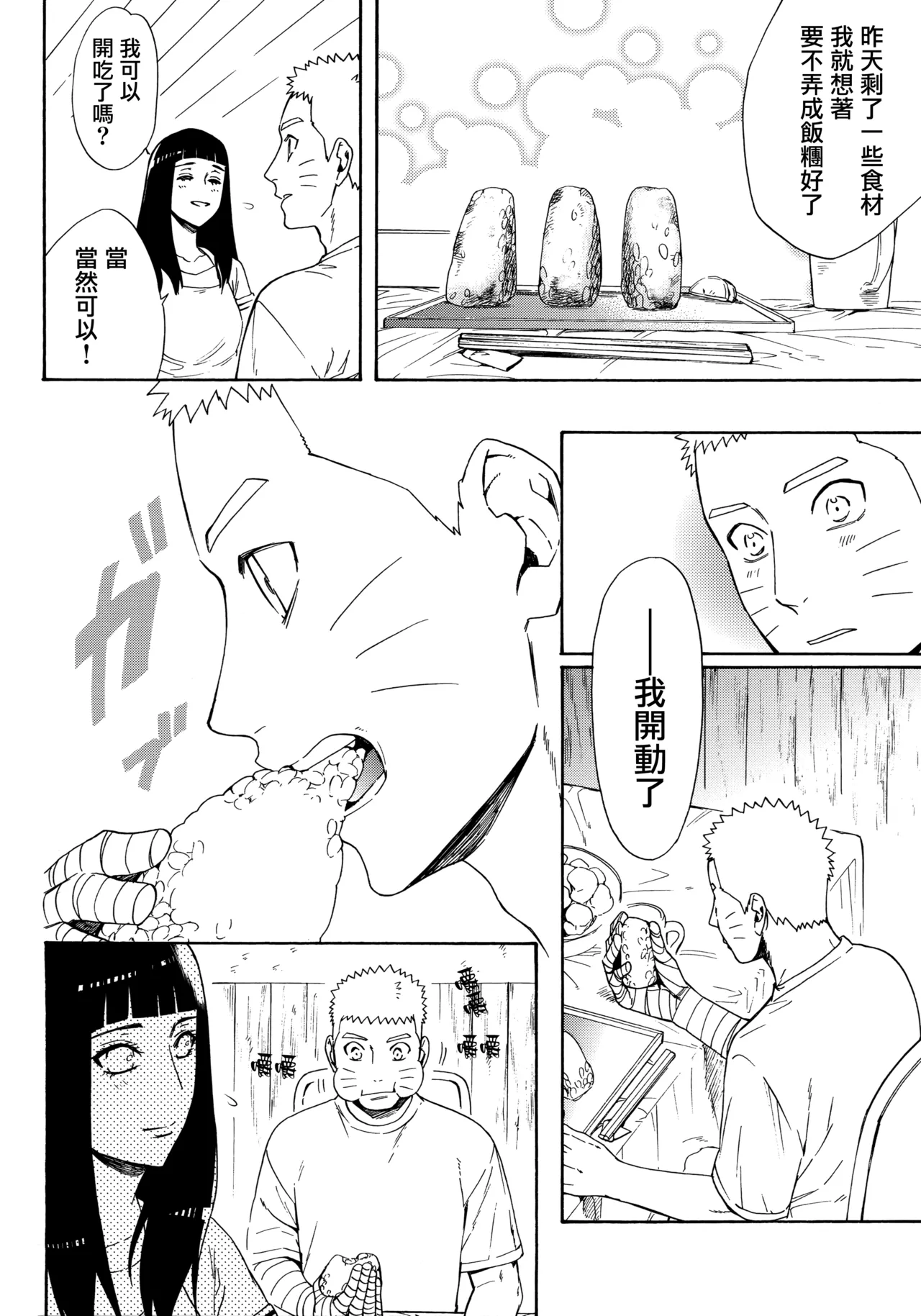 (C92) [a 3103 hut (Satomi)] Korekara mo Kimi to (Naruto) 未來與你 page 36 featuring naruto uzumaki naruto parody - story arc hentai manga - read online free