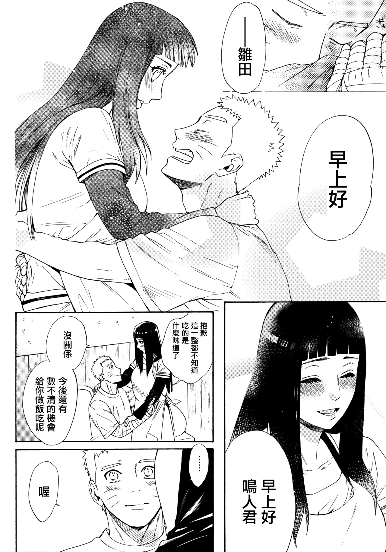 (C92) [a 3103 hut (Satomi)] Korekara mo Kimi to (Naruto) 未來與你 page 40 featuring naruto uzumaki naruto parody - story arc hentai manga - read online free