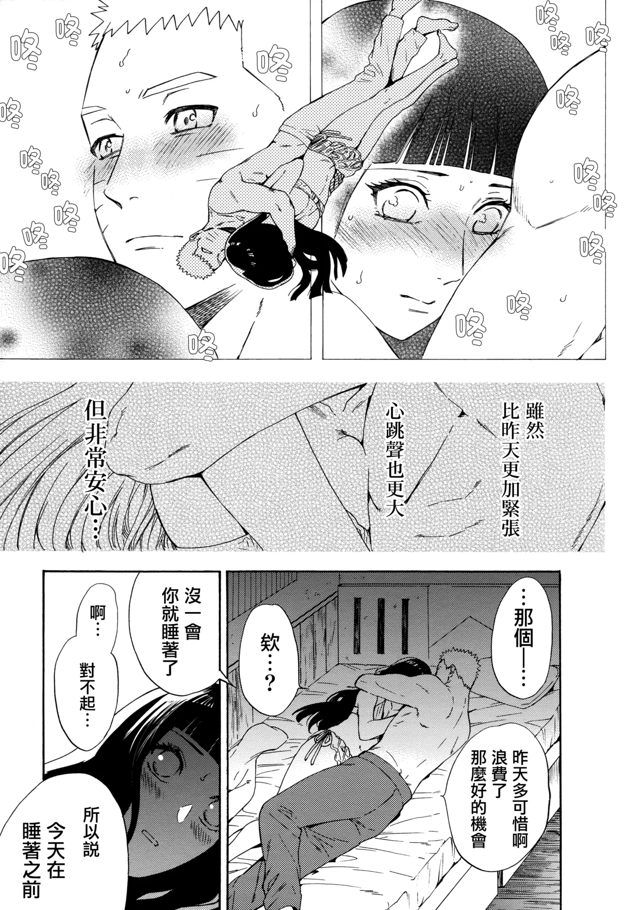 (C92) [a 3103 hut (Satomi)] Korekara mo Kimi to (Naruto) 未來與你 page 45 featuring naruto uzumaki naruto parody - story arc hentai manga - read online free