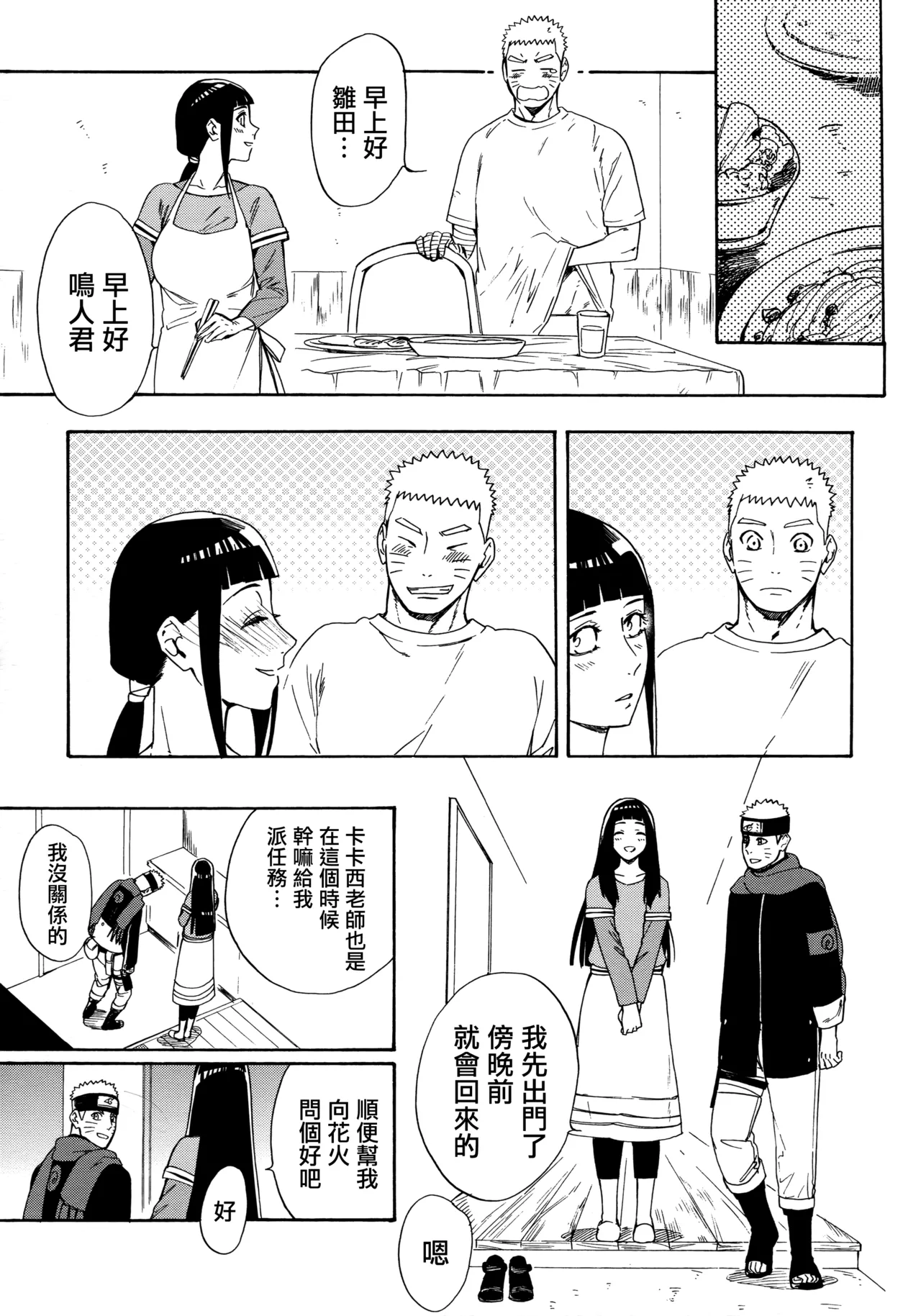 (C92) [a 3103 hut (Satomi)] Korekara mo Kimi to (Naruto) 未來與你 page 47 featuring naruto uzumaki naruto parody - story arc hentai manga - read online free