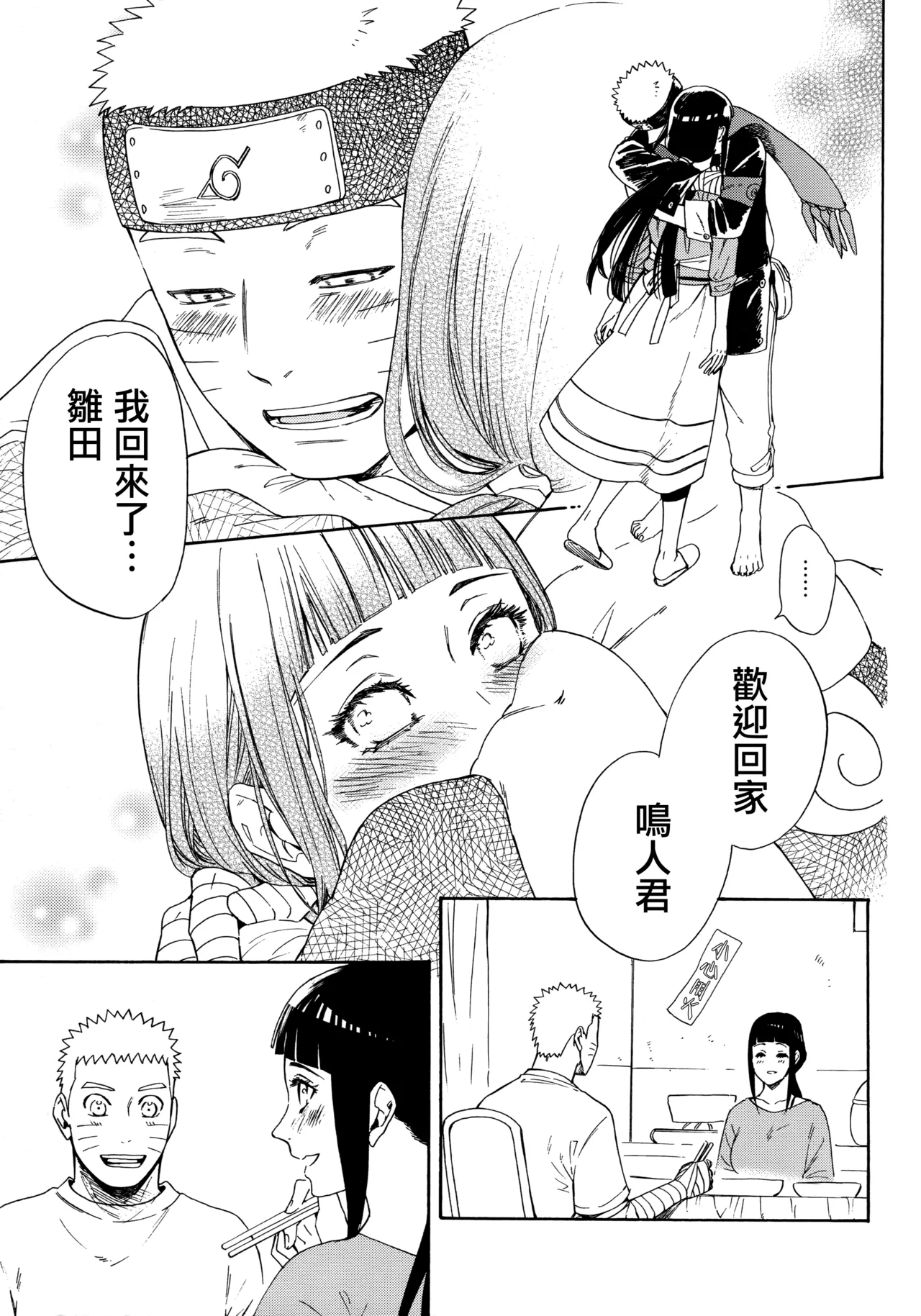 (C92) [a 3103 hut (Satomi)] Korekara mo Kimi to (Naruto) 未來與你 page 51 featuring naruto uzumaki naruto parody - story arc hentai manga - read online free