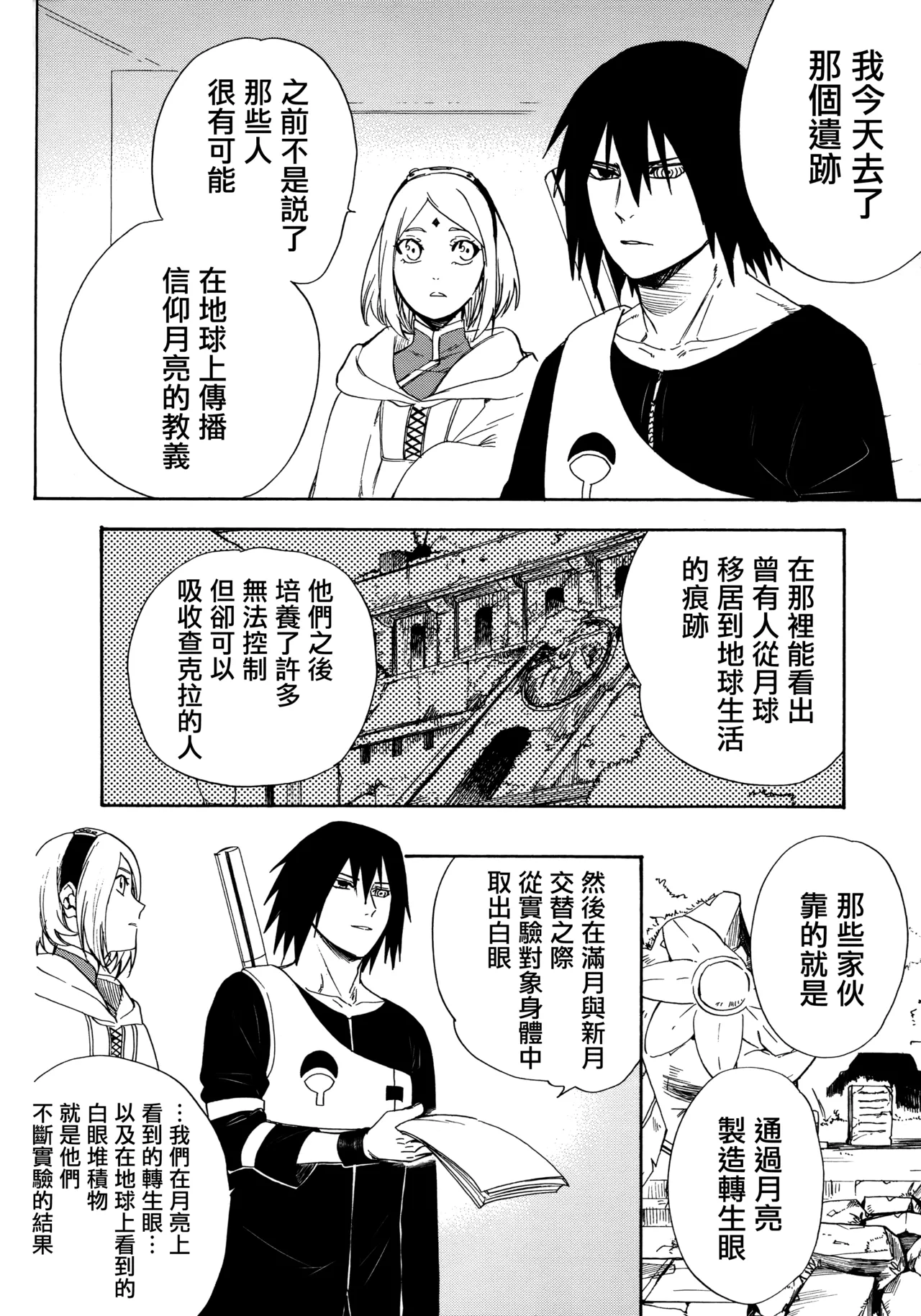 (C92) [a 3103 hut (Satomi)] Korekara mo Kimi to (Naruto) 未來與你 page 54 featuring naruto uzumaki naruto parody - story arc hentai manga - read online free