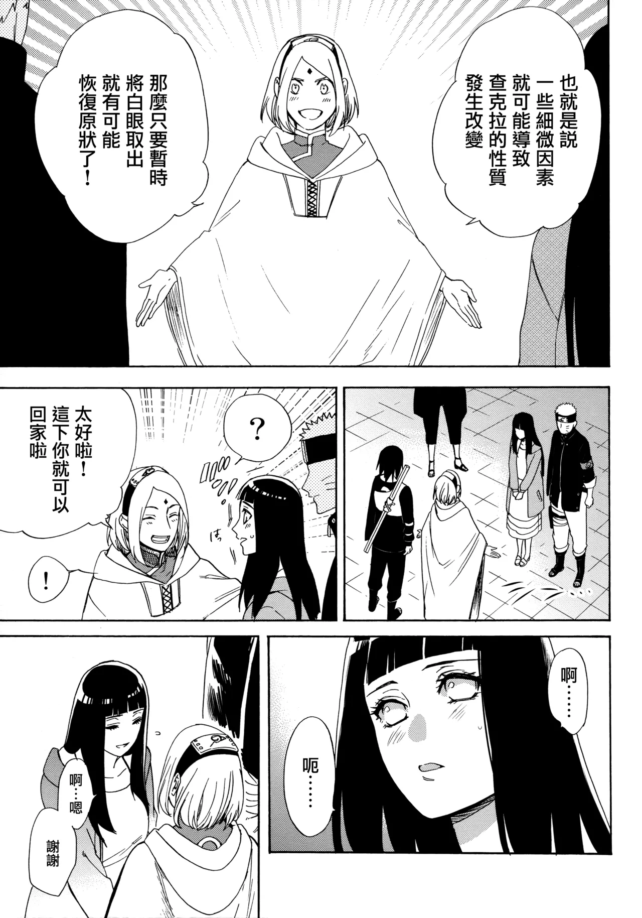 (C92) [a 3103 hut (Satomi)] Korekara mo Kimi to (Naruto) 未來與你 page 55 featuring naruto uzumaki naruto parody - story arc hentai manga - read online free