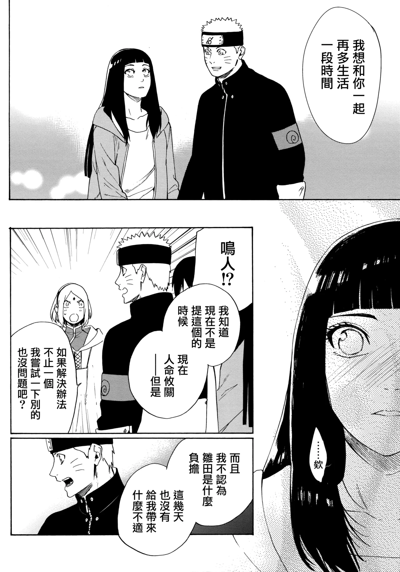 (C92) [a 3103 hut (Satomi)] Korekara mo Kimi to (Naruto) 未來與你 page 58 featuring sasuke uchiha naruto parody - read online free