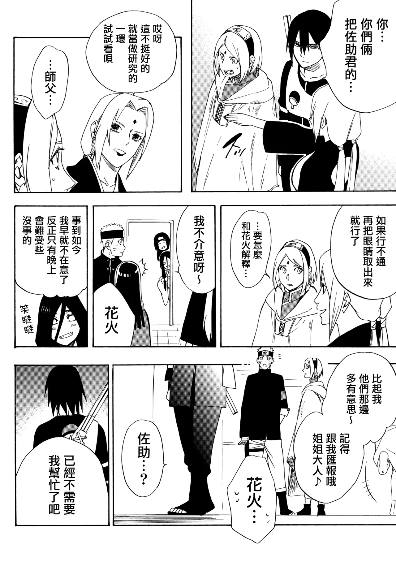 (C92) [a 3103 hut (Satomi)] Korekara mo Kimi to (Naruto) 未來與你 page 60 featuring naruto uzumaki naruto parody - story arc hentai manga - read online free