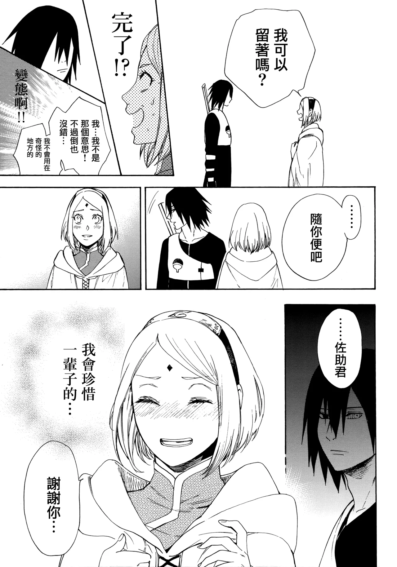 (C92) [a 3103 hut (Satomi)] Korekara mo Kimi to (Naruto) 未來與你 page 65 featuring naruto uzumaki naruto parody - story arc hentai manga - read online free