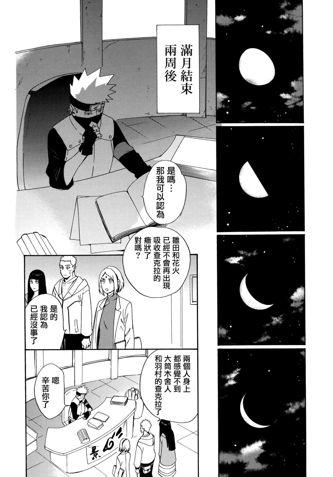 (C92) [a 3103 hut (Satomi)] Korekara mo Kimi to (Naruto) 未來與你 page 70 featuring naruto uzumaki naruto parody - story arc hentai manga - read online free