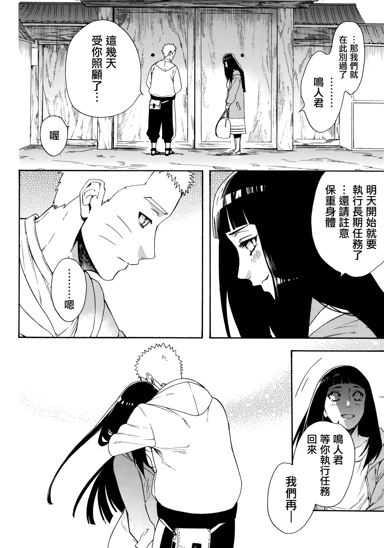 (C92) [a 3103 hut (Satomi)] Korekara mo Kimi to (Naruto) 未來與你 page 72 featuring sasuke uchiha naruto parody - read online free