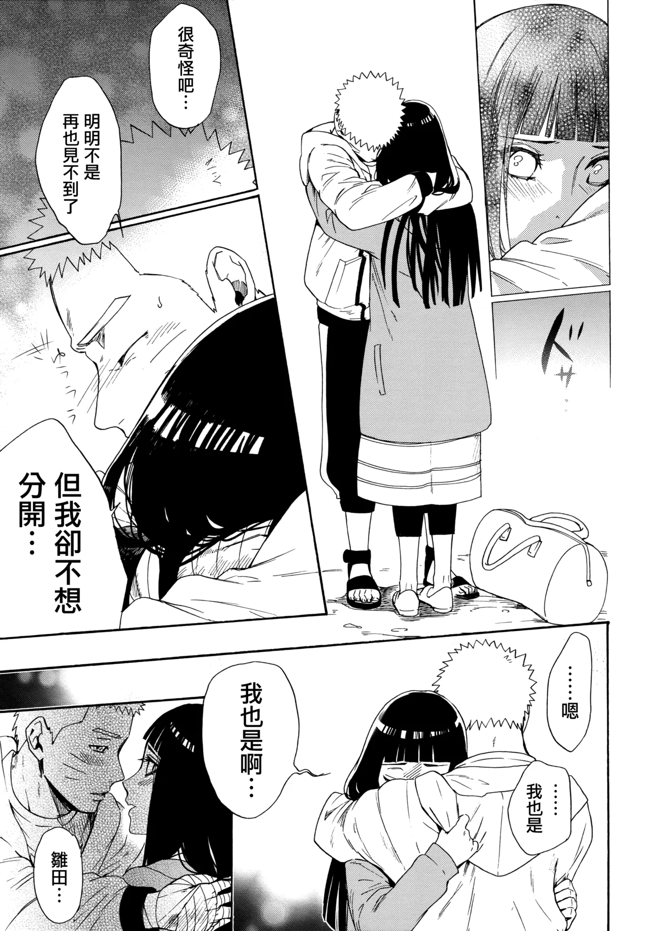 (C92) [a 3103 hut (Satomi)] Korekara mo Kimi to (Naruto) 未來與你 page 73 featuring naruto uzumaki naruto parody - story arc hentai manga - read online free
