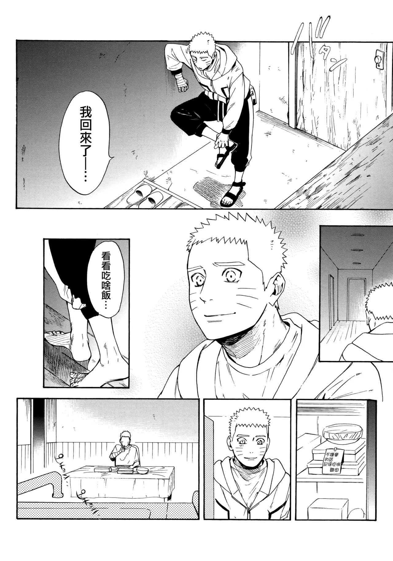 (C92) [a 3103 hut (Satomi)] Korekara mo Kimi to (Naruto) 未來與你 page 76 featuring sasuke uchiha naruto parody - read online free