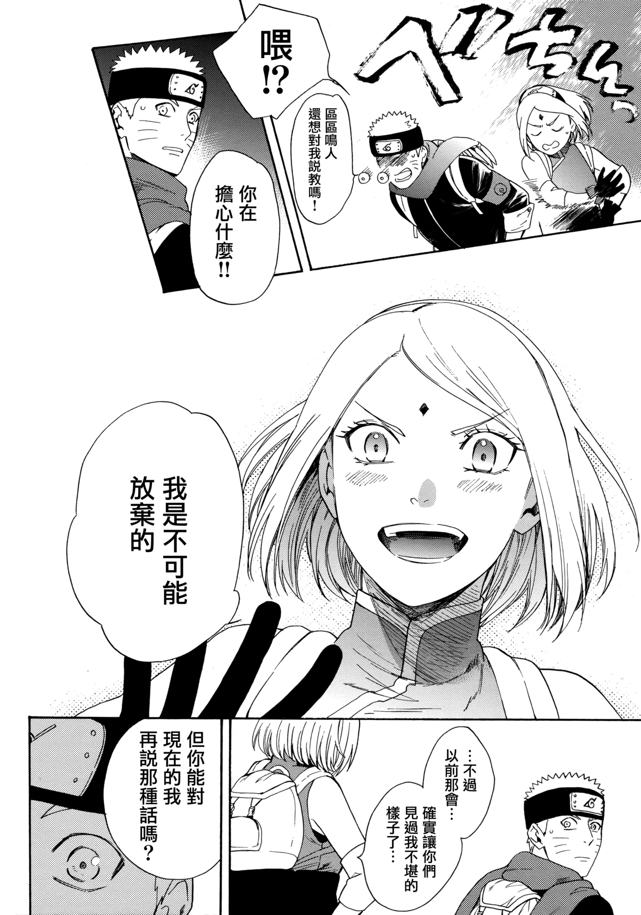 (C92) [a 3103 hut (Satomi)] Korekara mo Kimi to (Naruto) 未來與你 page 80 featuring sasuke uchiha naruto parody - read online free