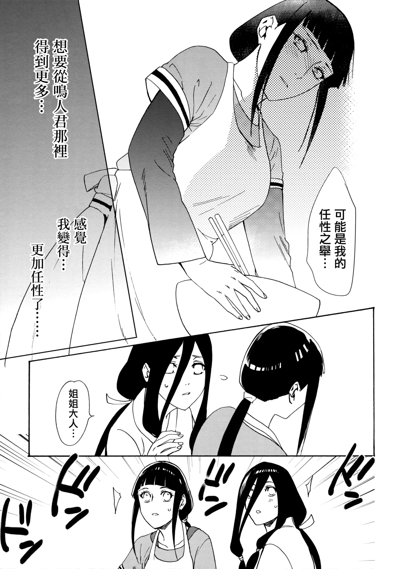 (C92) [a 3103 hut (Satomi)] Korekara mo Kimi to (Naruto) 未來與你 page 85 featuring naruto uzumaki naruto parody - story arc hentai manga - read online free