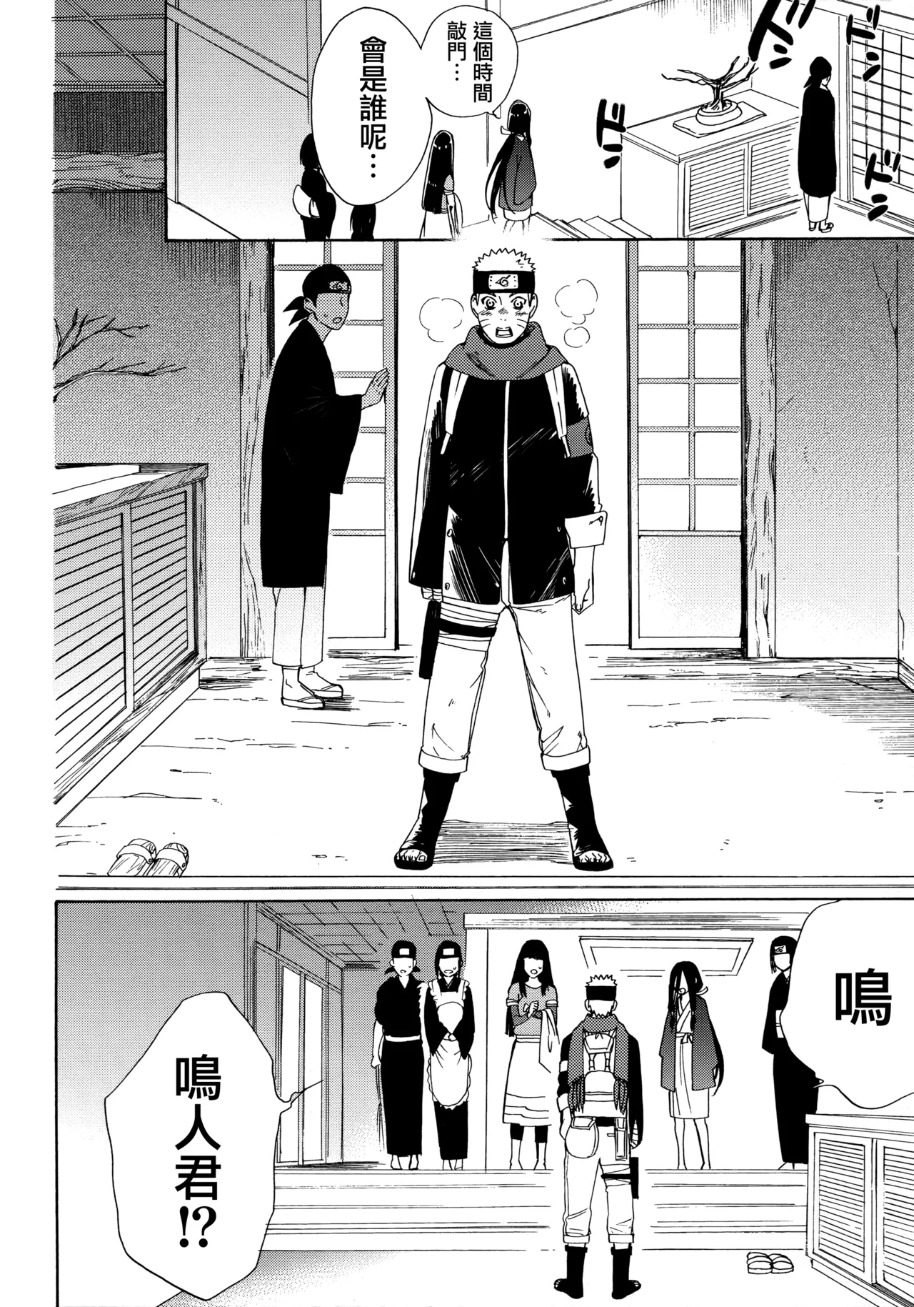 (C92) [a 3103 hut (Satomi)] Korekara mo Kimi to (Naruto) 未來與你 - Page 86