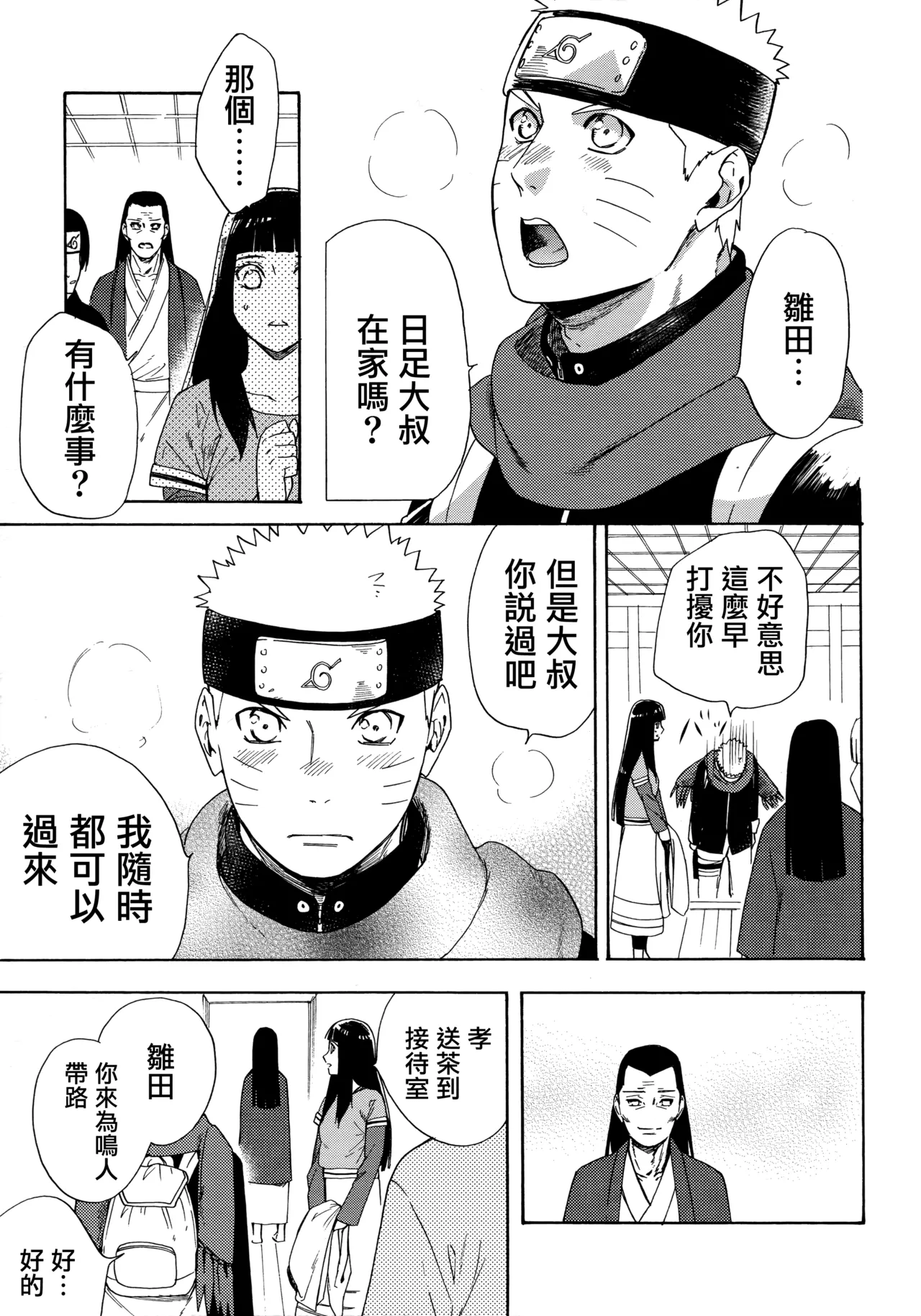 (C92) [a 3103 hut (Satomi)] Korekara mo Kimi to (Naruto) 未來與你 - Page 87