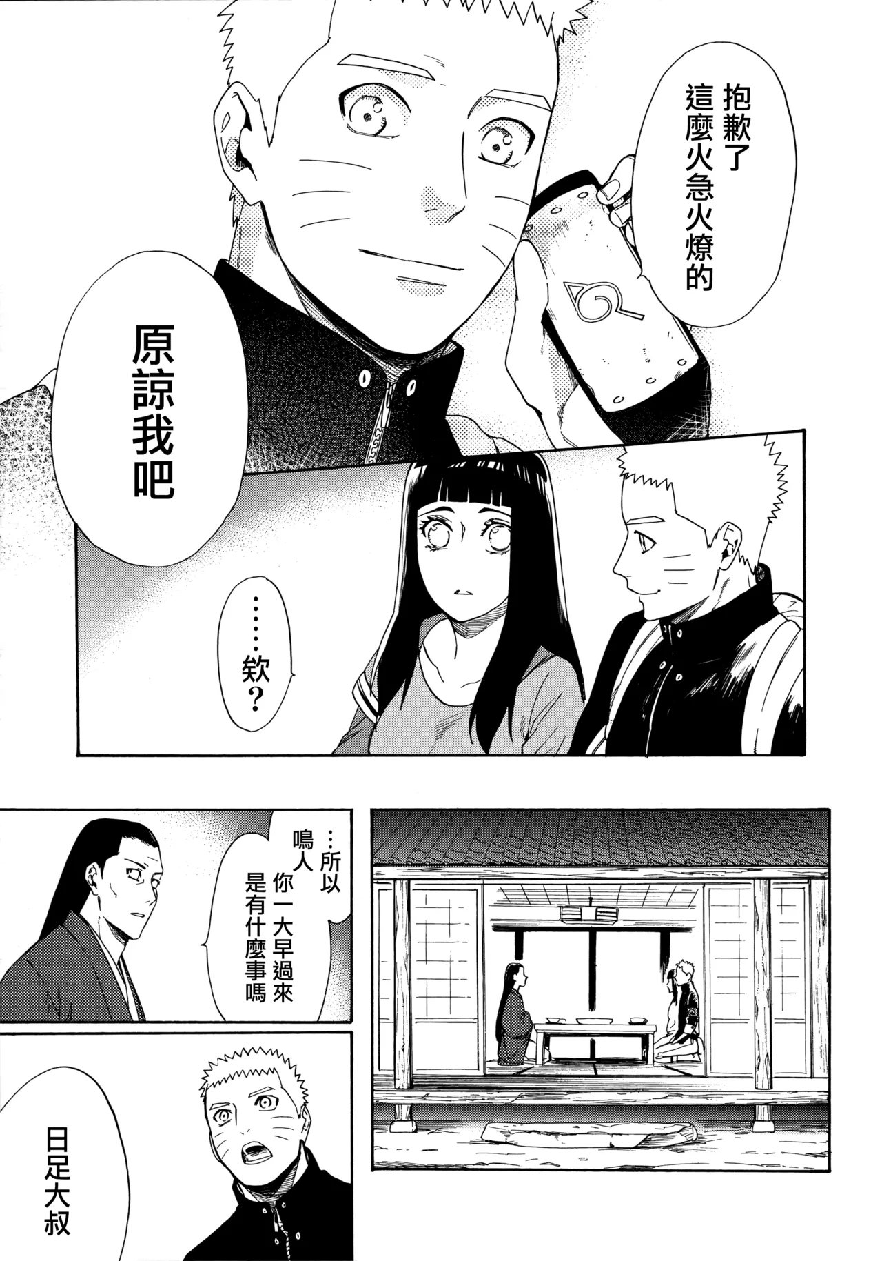 (C92) [a 3103 hut (Satomi)] Korekara mo Kimi to (Naruto) 未來與你 - Page 89