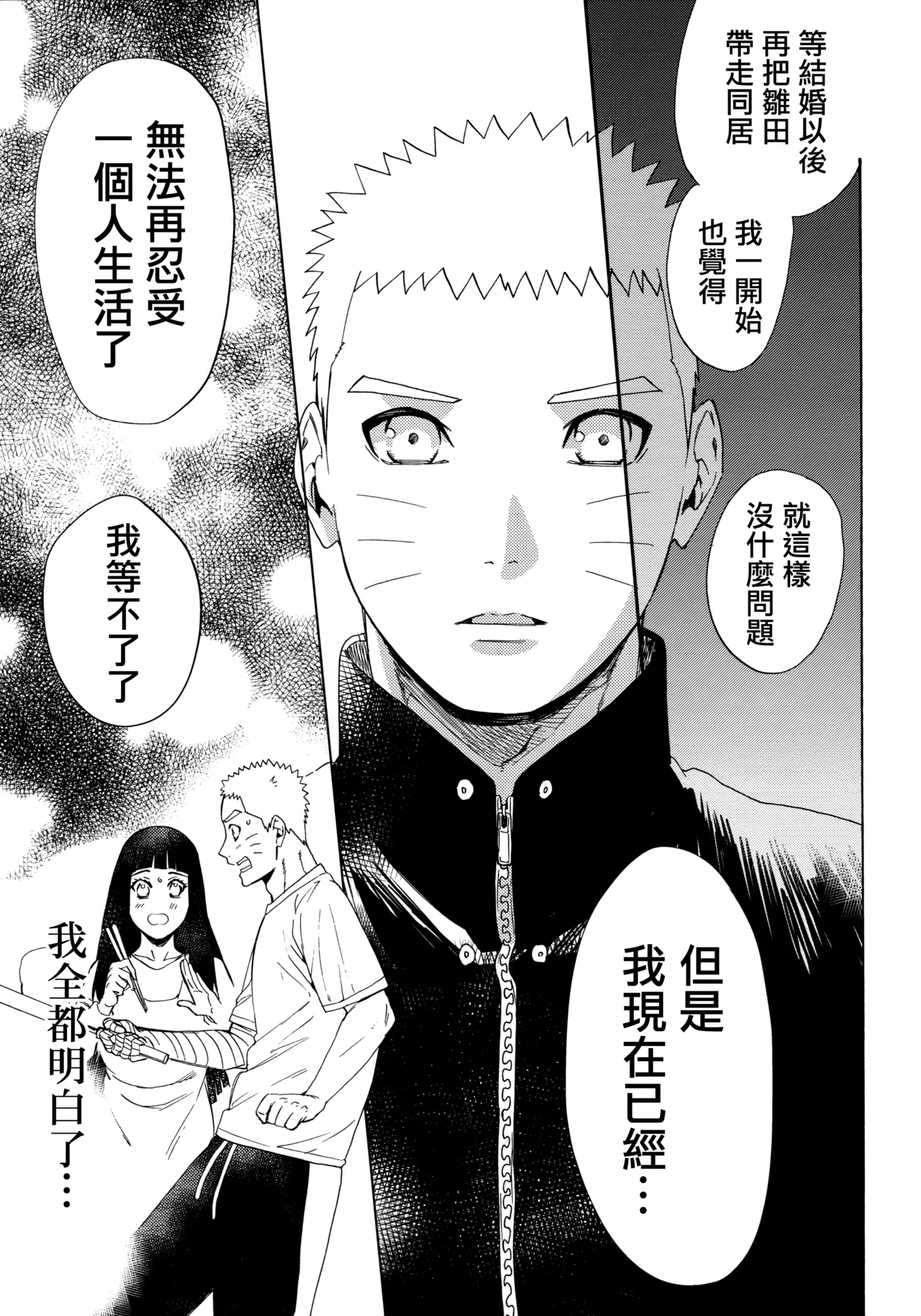 (C92) [a 3103 hut (Satomi)] Korekara mo Kimi to (Naruto) 未來與你 page 91 featuring naruto uzumaki naruto parody - story arc hentai manga - read online free