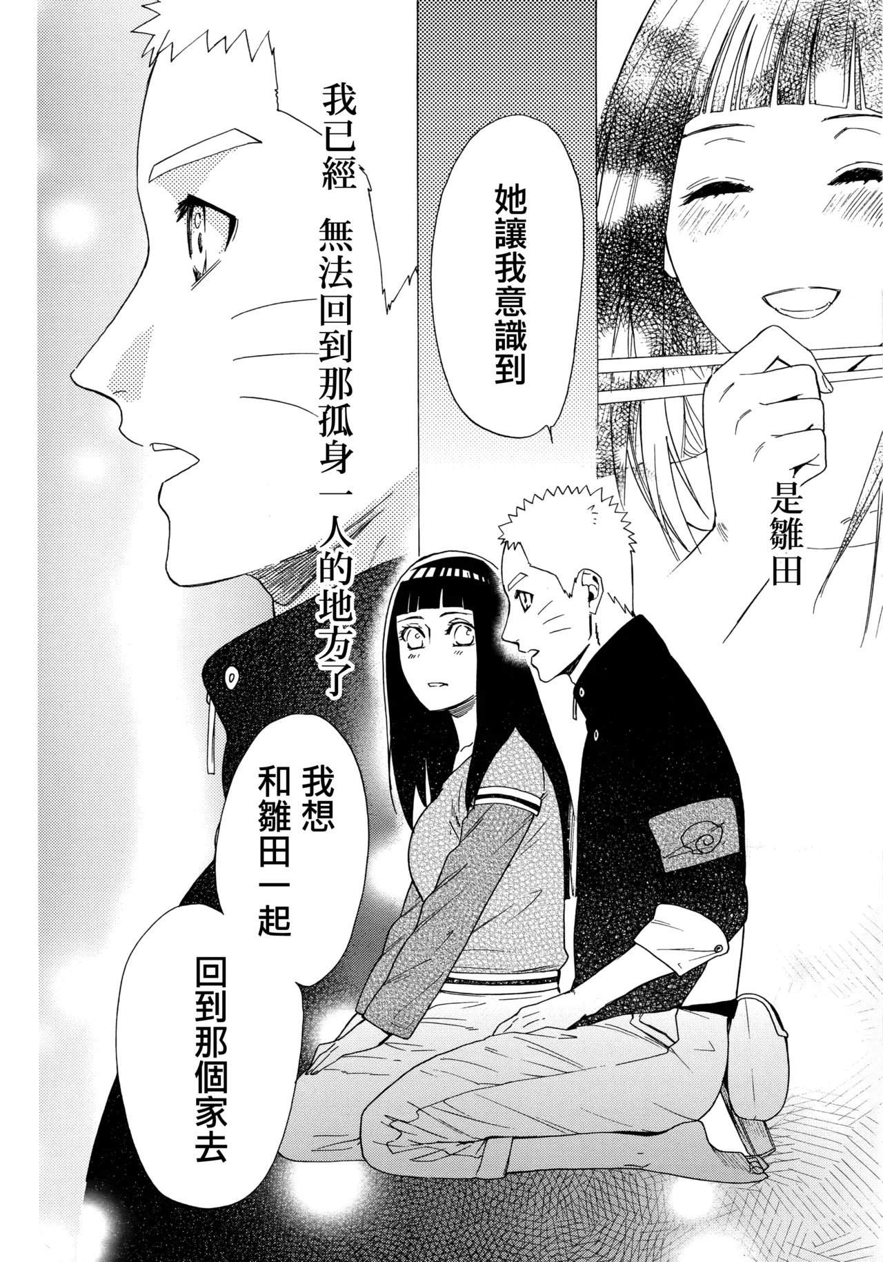 (C92) [a 3103 hut (Satomi)] Korekara mo Kimi to (Naruto) 未來與你 page 92 featuring naruto uzumaki naruto parody - story arc hentai manga - read online free