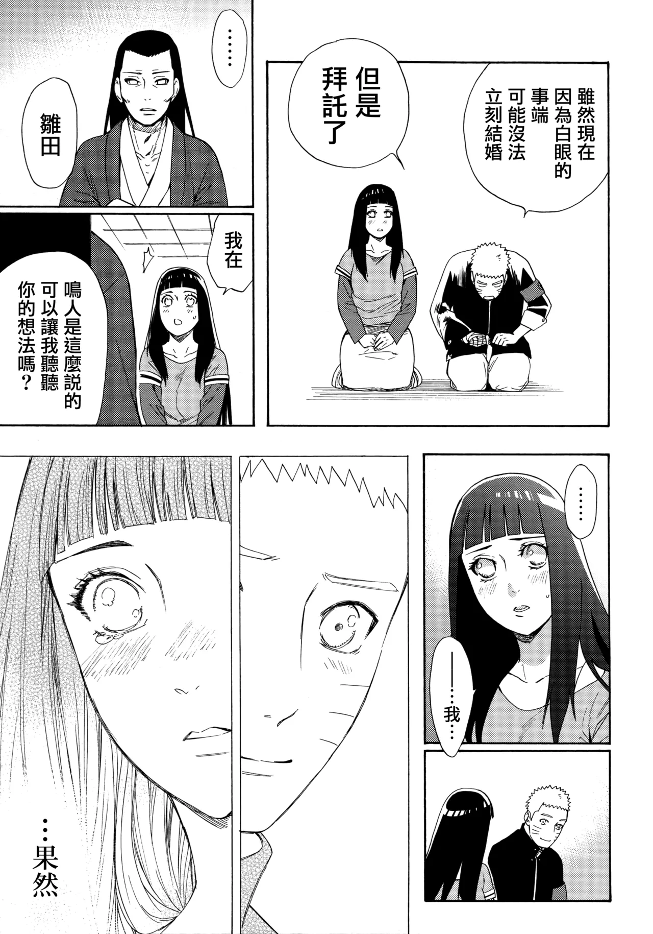 (C92) [a 3103 hut (Satomi)] Korekara mo Kimi to (Naruto) 未來與你 page 93 featuring sasuke uchiha naruto parody - read online free