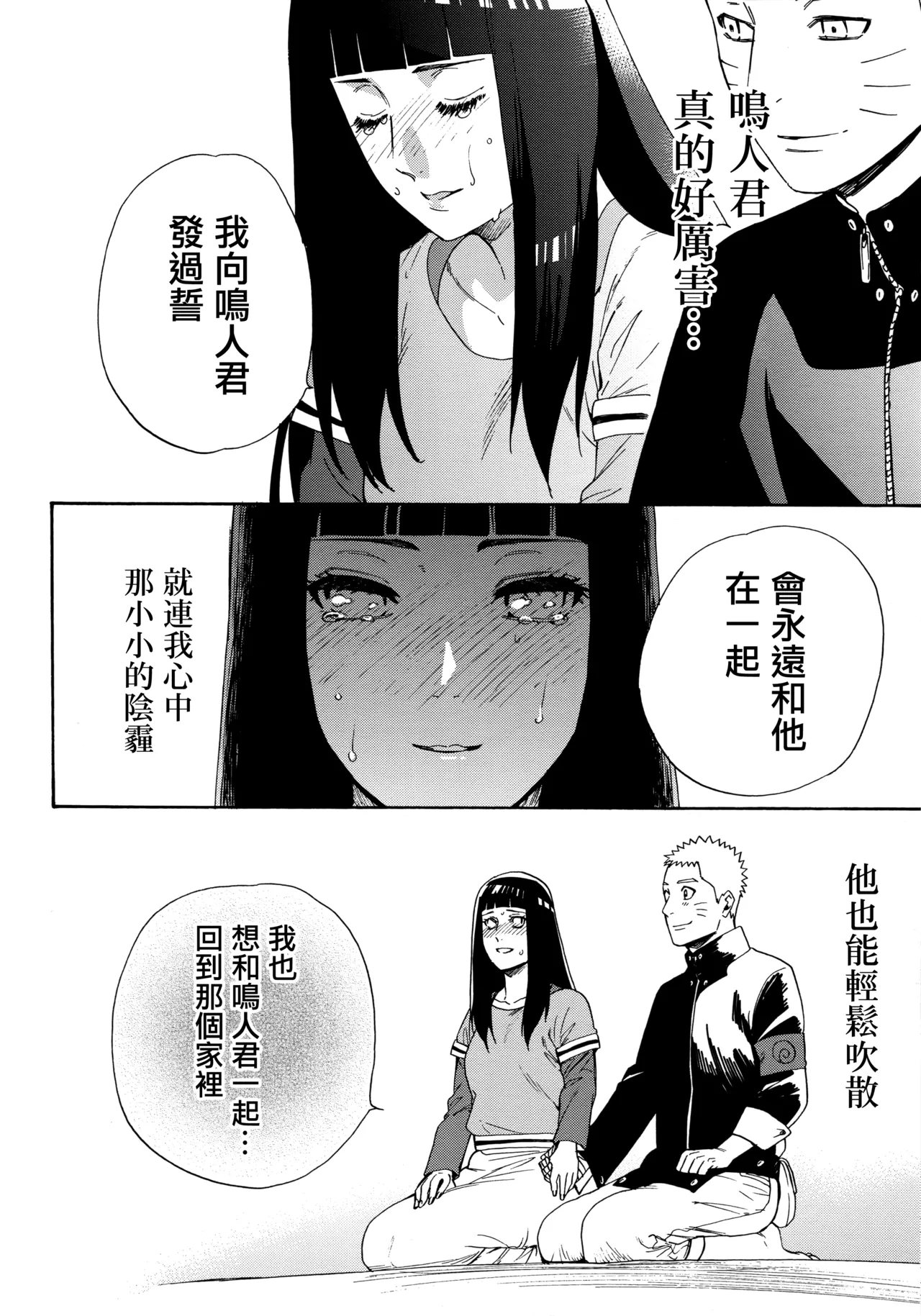 (C92) [a 3103 hut (Satomi)] Korekara mo Kimi to (Naruto) 未來與你 - Page 94