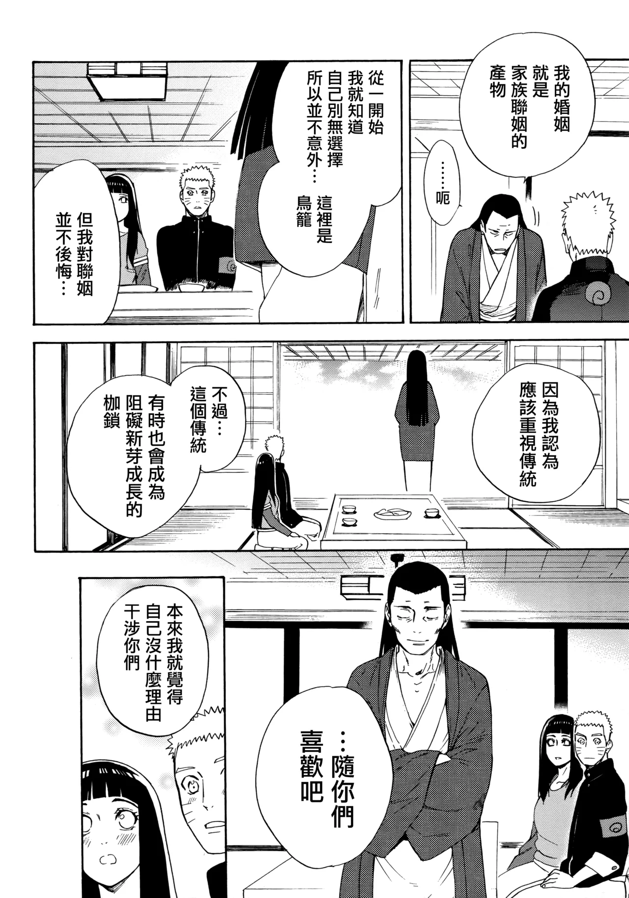 (C92) [a 3103 hut (Satomi)] Korekara mo Kimi to (Naruto) 未來與你 page 96 featuring sasuke uchiha naruto parody - read online free