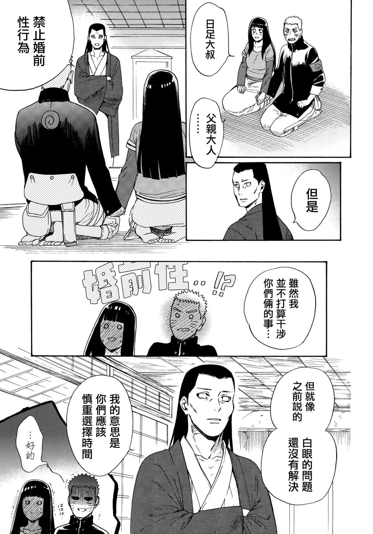 (C92) [a 3103 hut (Satomi)] Korekara mo Kimi to (Naruto) 未來與你 - Page 97
