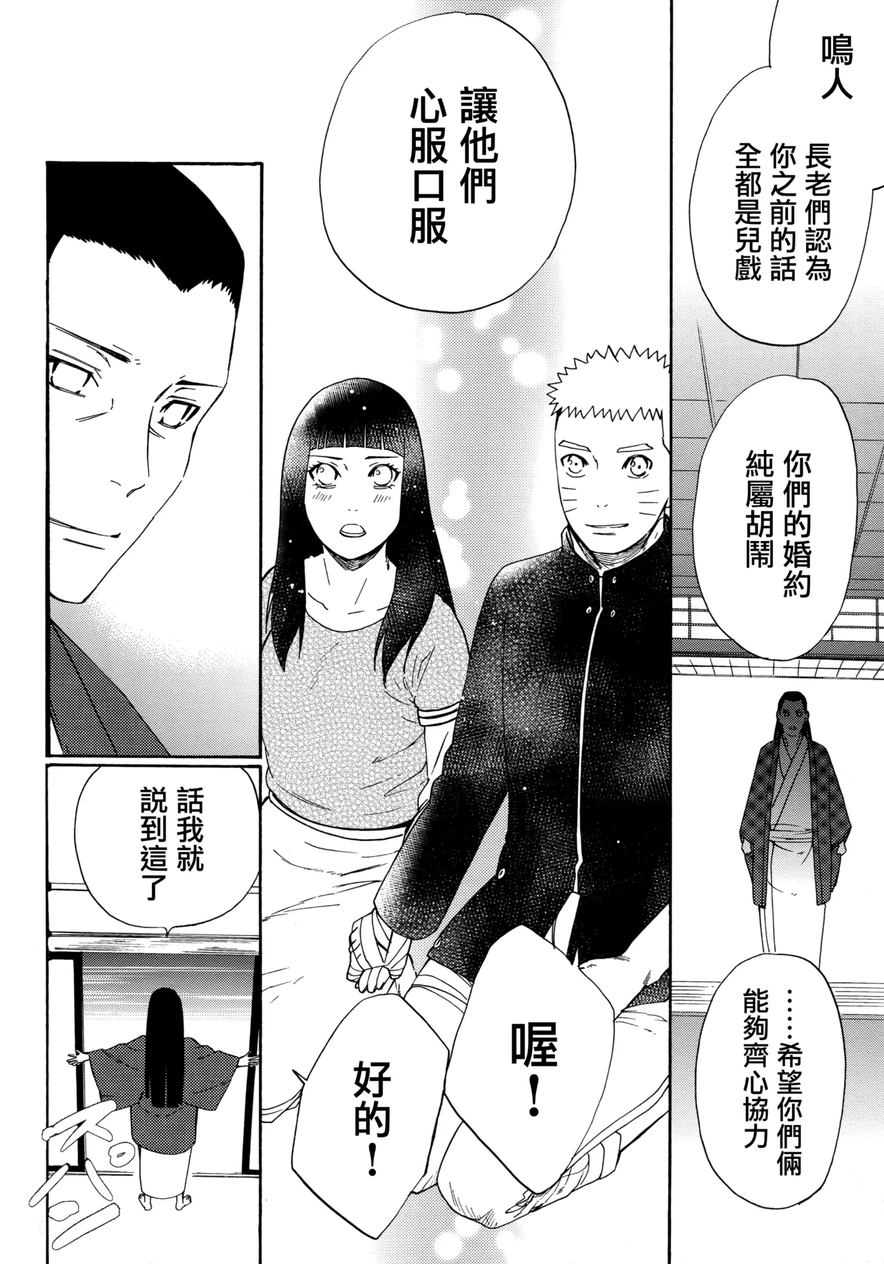 (C92) [a 3103 hut (Satomi)] Korekara mo Kimi to (Naruto) 未來與你 - Page 98