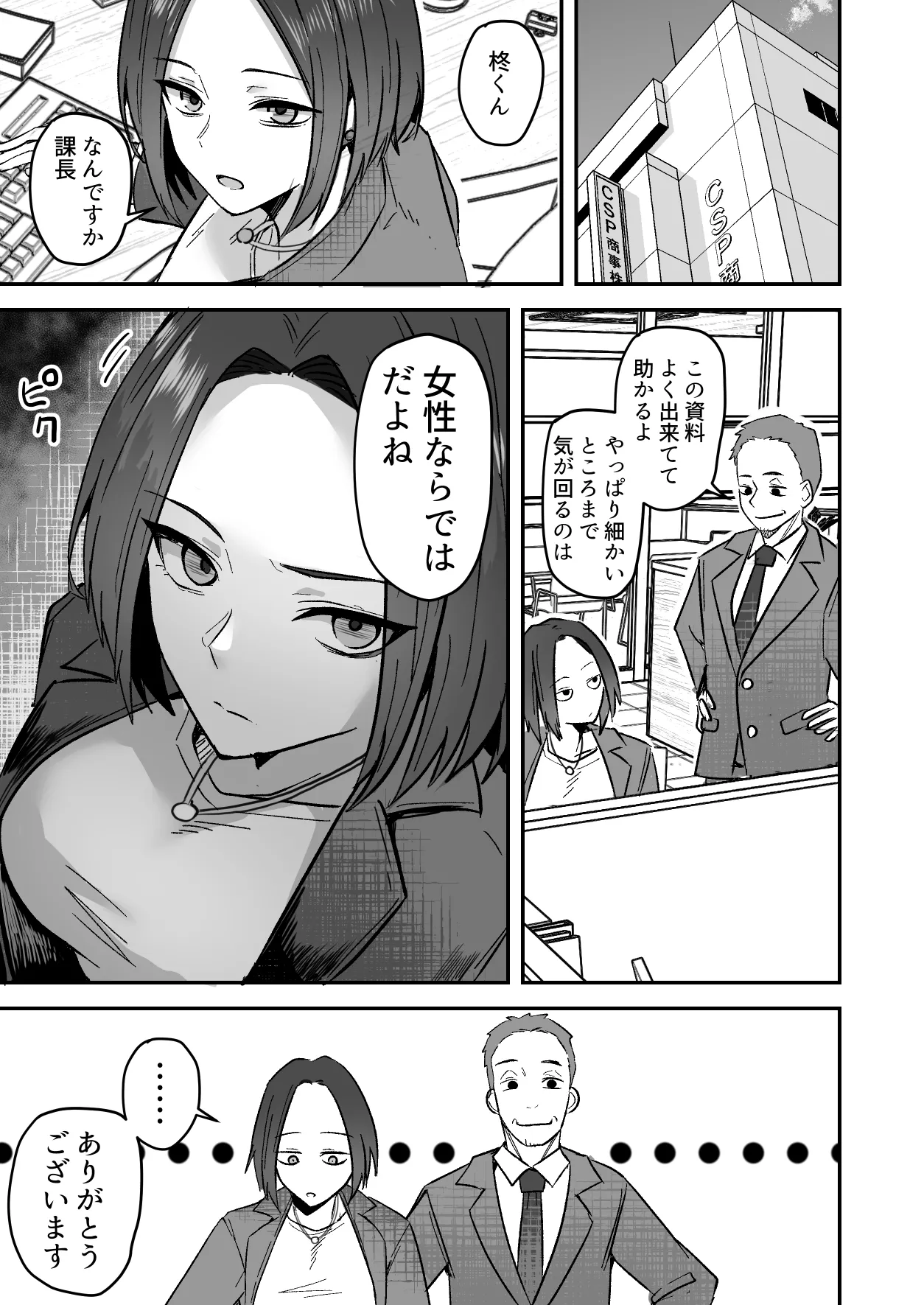 Kachiki na Hahaoya o Ore ga Mesu ni Shimasu 3 - Page 12