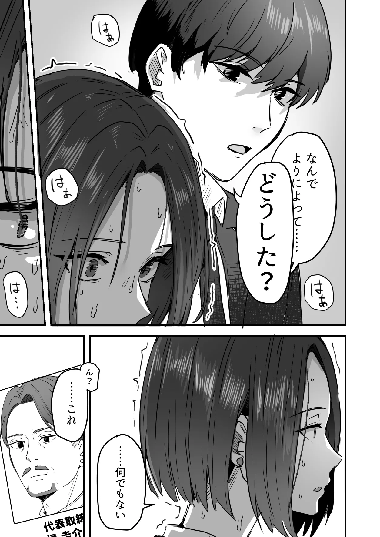 Kachiki na Hahaoya o Ore ga Mesu ni Shimasu 3 - Page 22