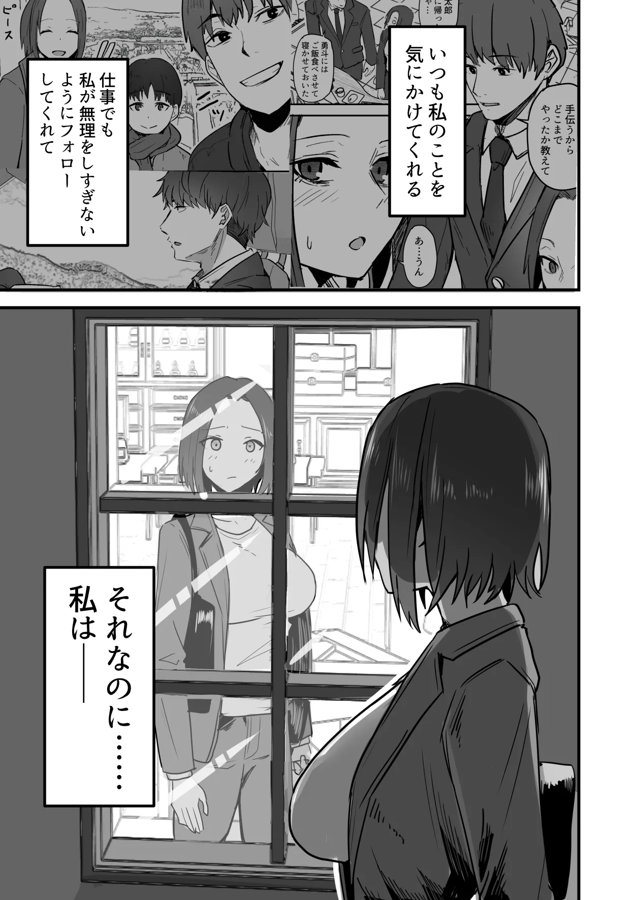 Kachiki na Hahaoya o Ore ga Mesu ni Shimasu 3 - Page 32