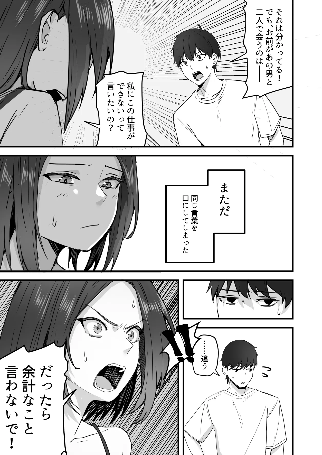 Kachiki na Hahaoya o Ore ga Mesu ni Shimasu 3 - Page 42