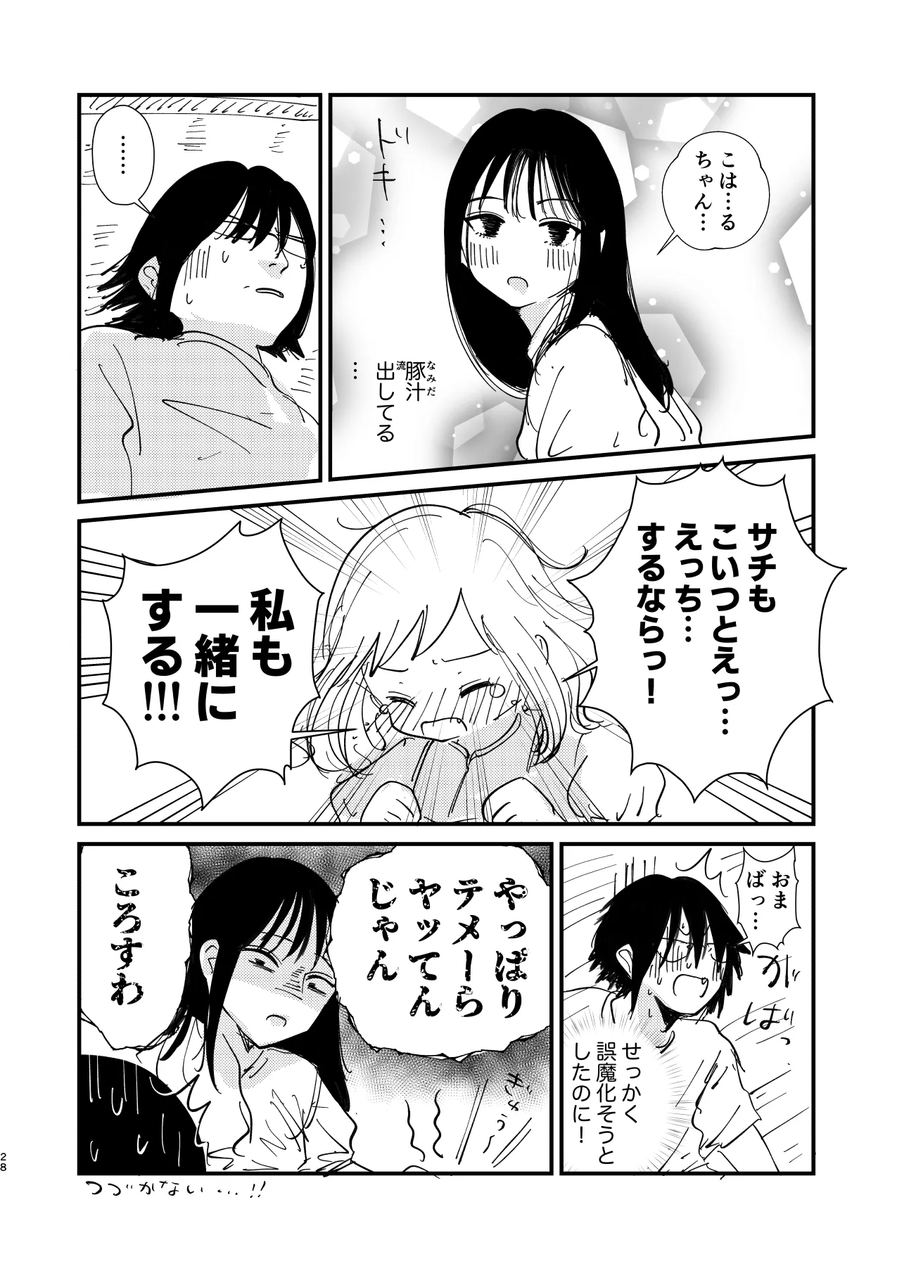 Sachi, Kimochi o Yoku shite Ageyou. - Page 28