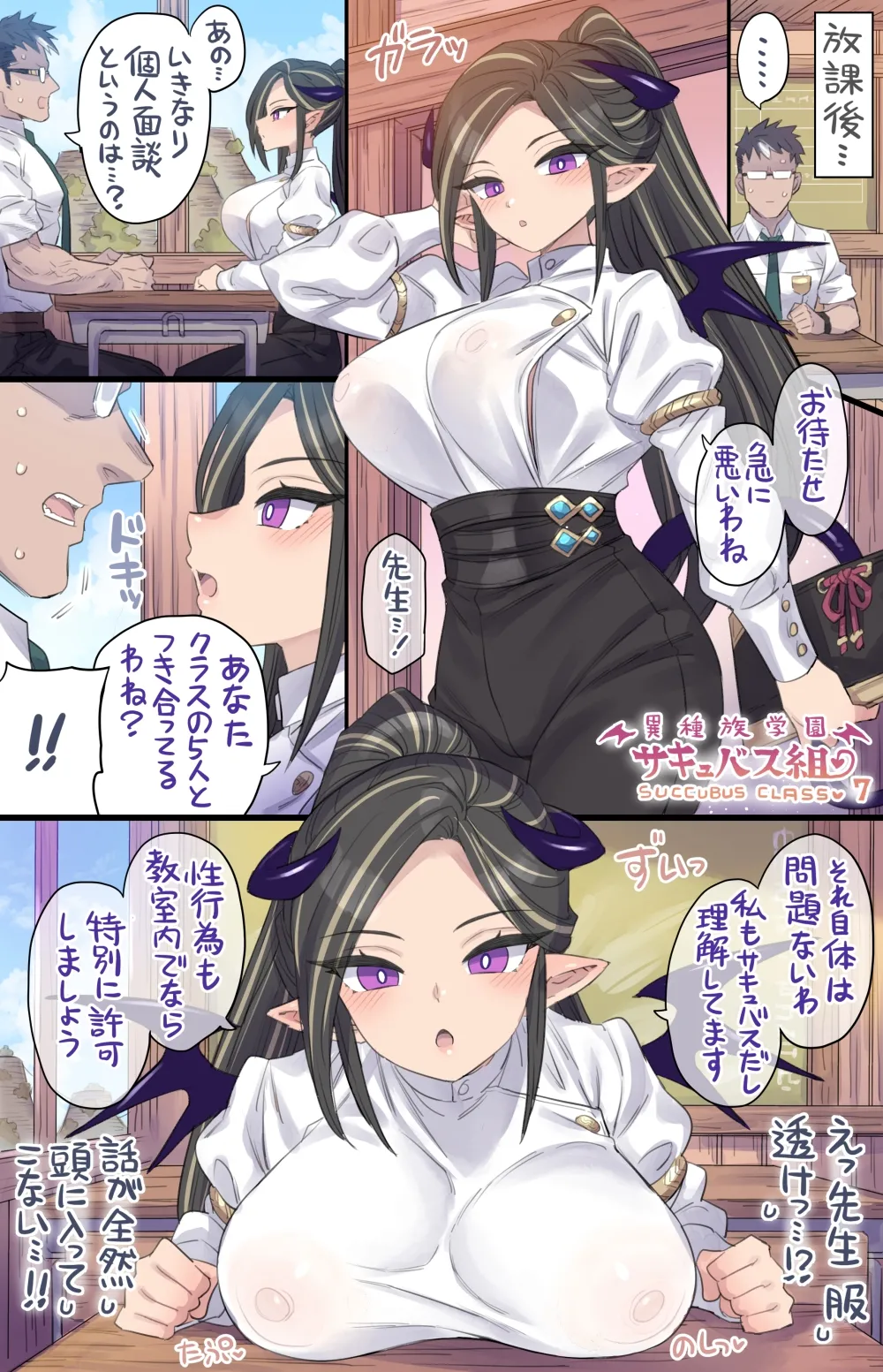 Page 2 of [Mimonel] tannin no sensei to himitsu no kojin mendan ♥