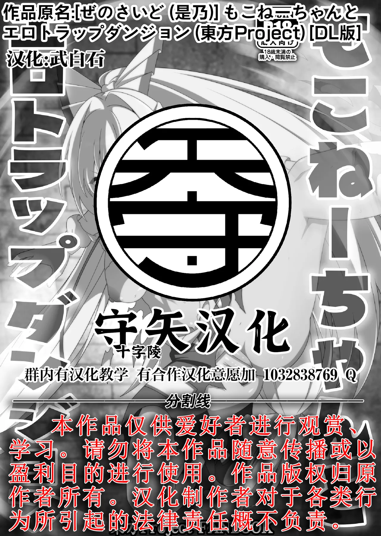 Moko Nee-chan to Ero Trap Dungeon | 妹红姐姐与工口陷阱地牢 page 29 featuring fujiwara no mokou touhou project parody - stuck in wall tentacles hentai manga - read online free