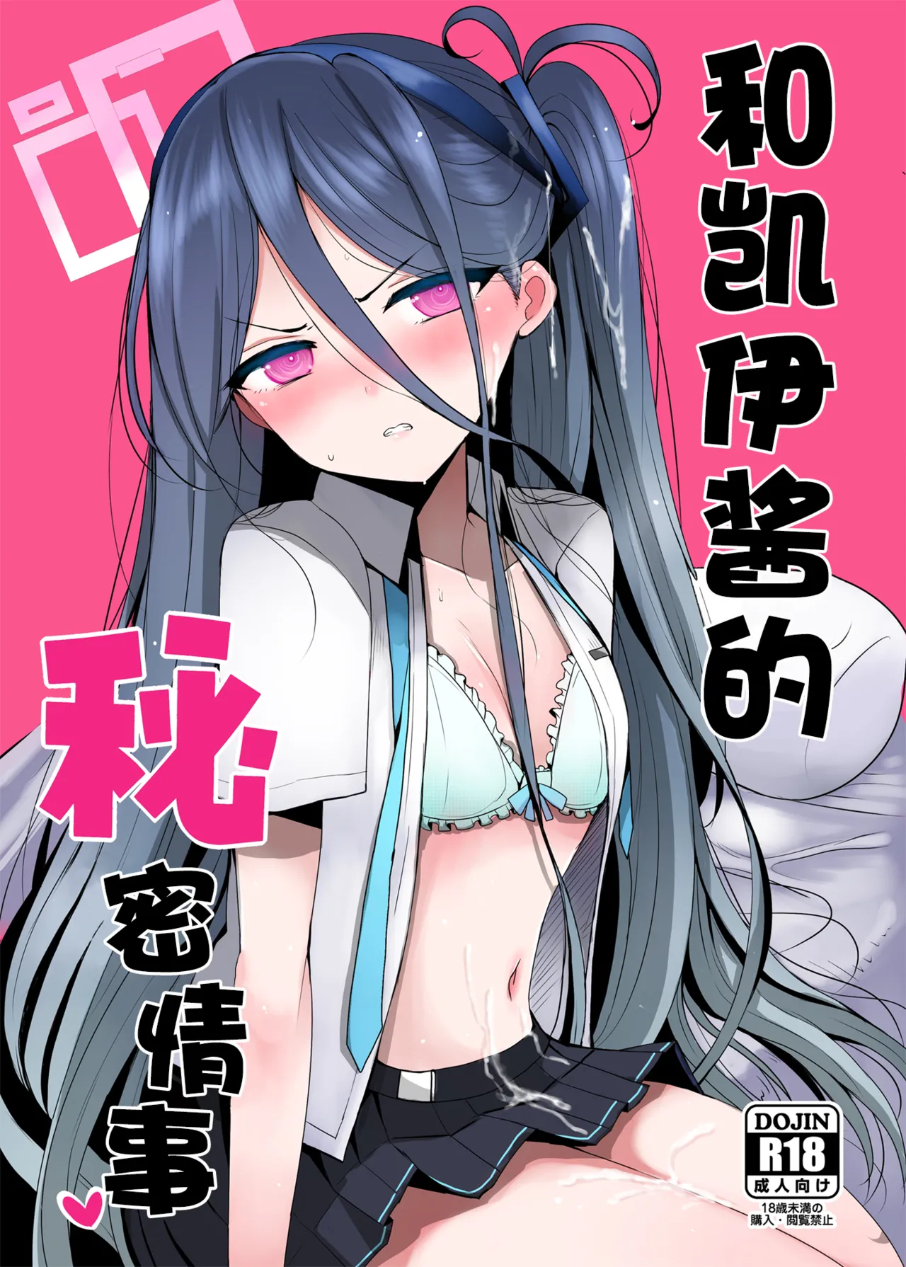 Key-chan to Himegoto | 和凯伊酱的秘密情事 - Page 2