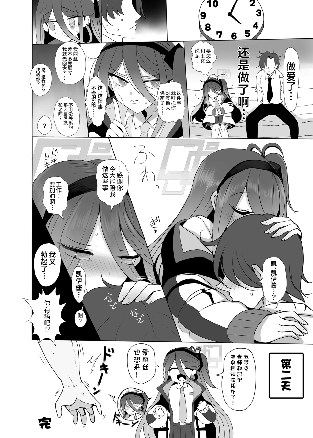 Key-chan to Himegoto | 和凯伊酱的秘密情事 page 20 featuring alice tendou blue archive parody - very long hair halo hentai manga - read online free
