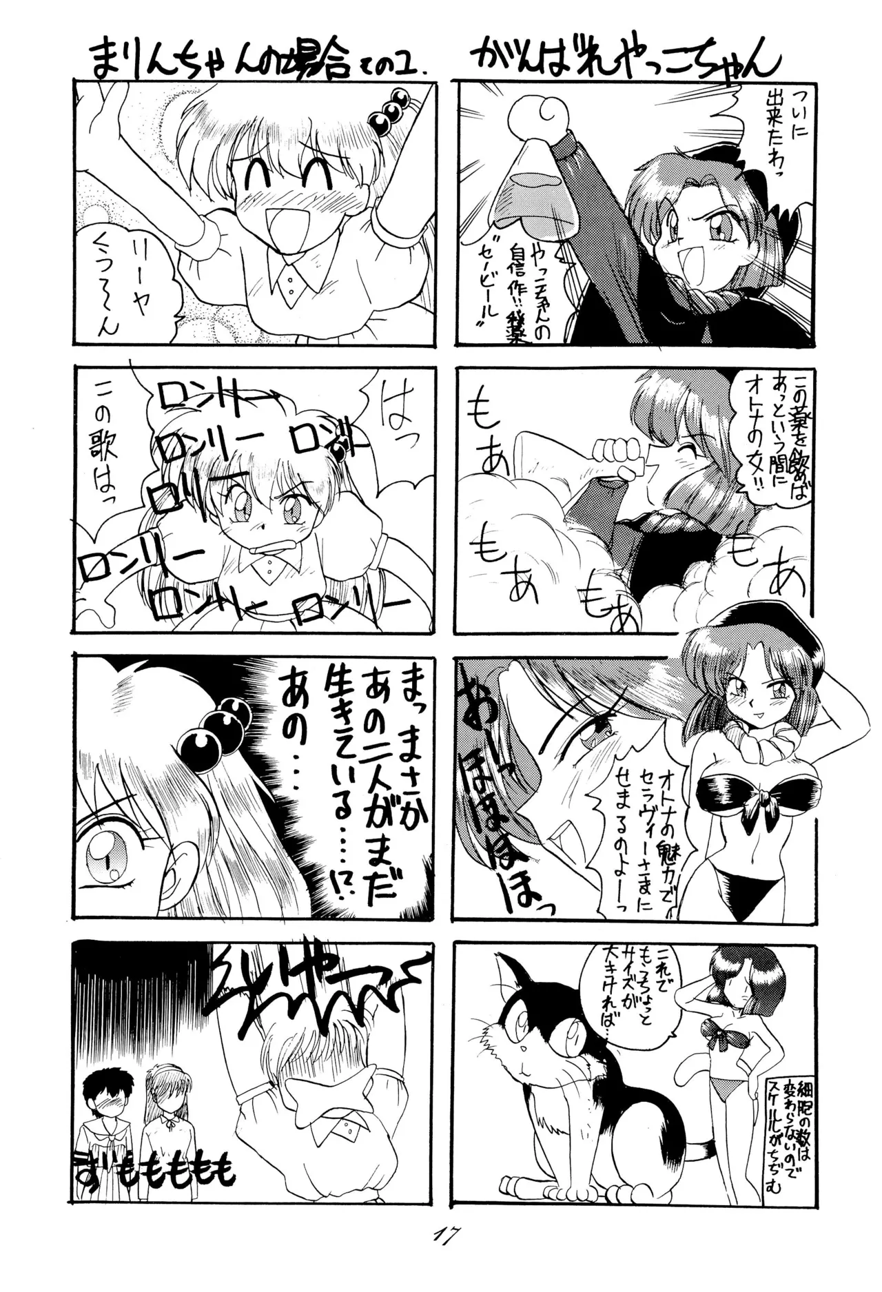 Chou kuse Chacha Muka Paradise - Page 17