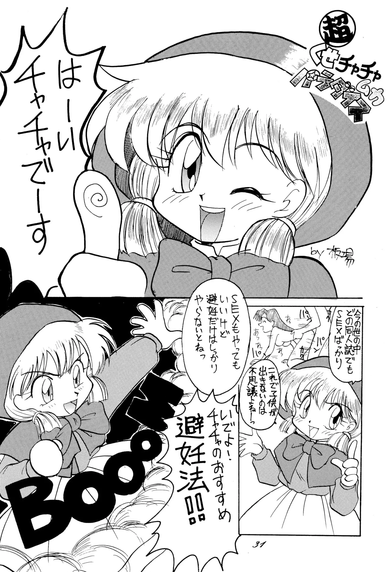 Chou kuse Chacha Muka Paradise page 31 sailor moon | bishoujo senshi sailor moon parody - read online free