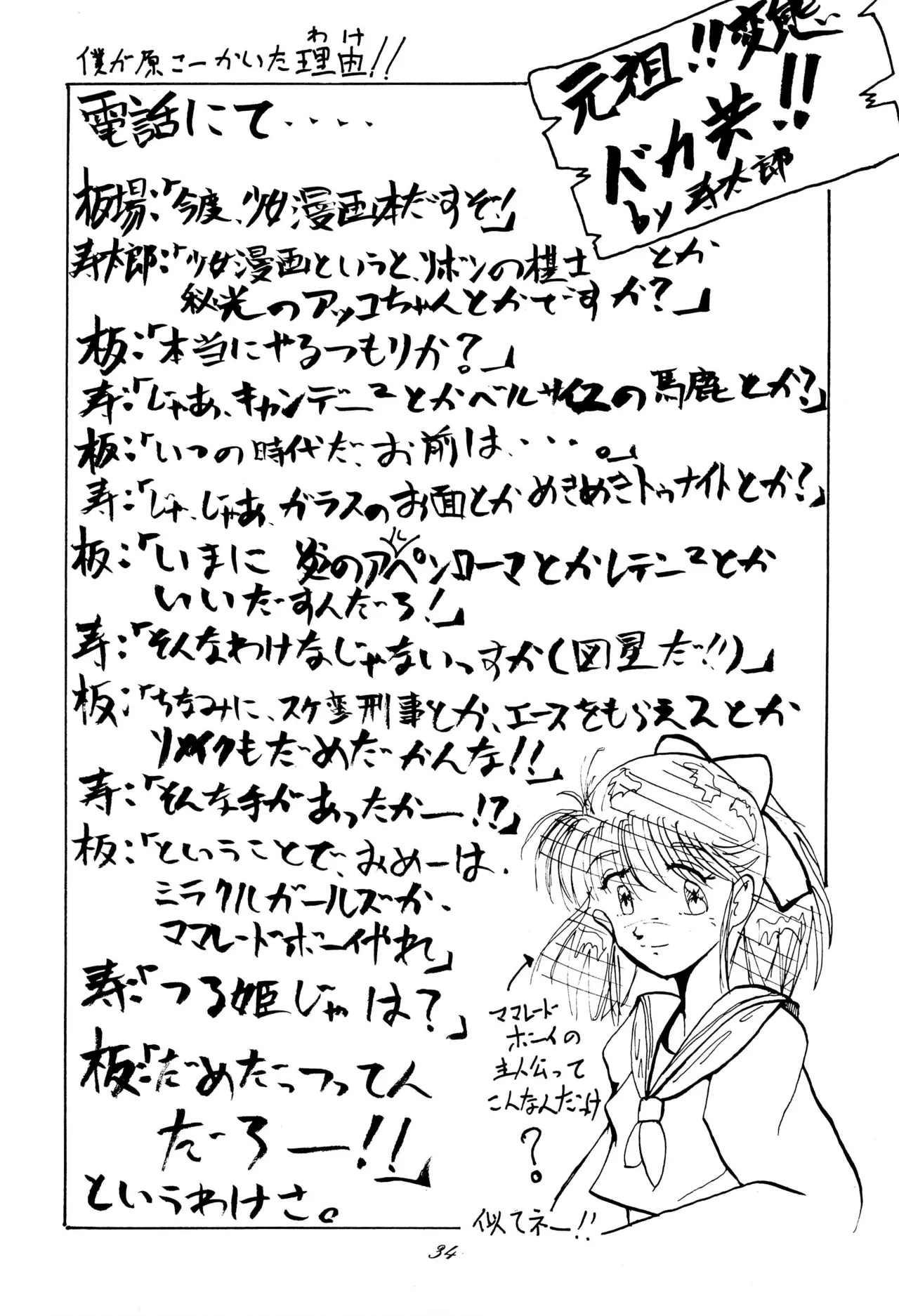 Chou kuse Chacha Muka Paradise page 34 sailor moon | bishoujo senshi sailor moon parody - read online free