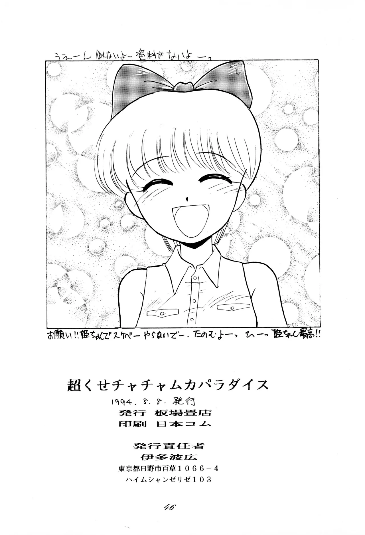 Chou kuse Chacha Muka Paradise page 46 sailor moon | bishoujo senshi sailor moon parody - read online free