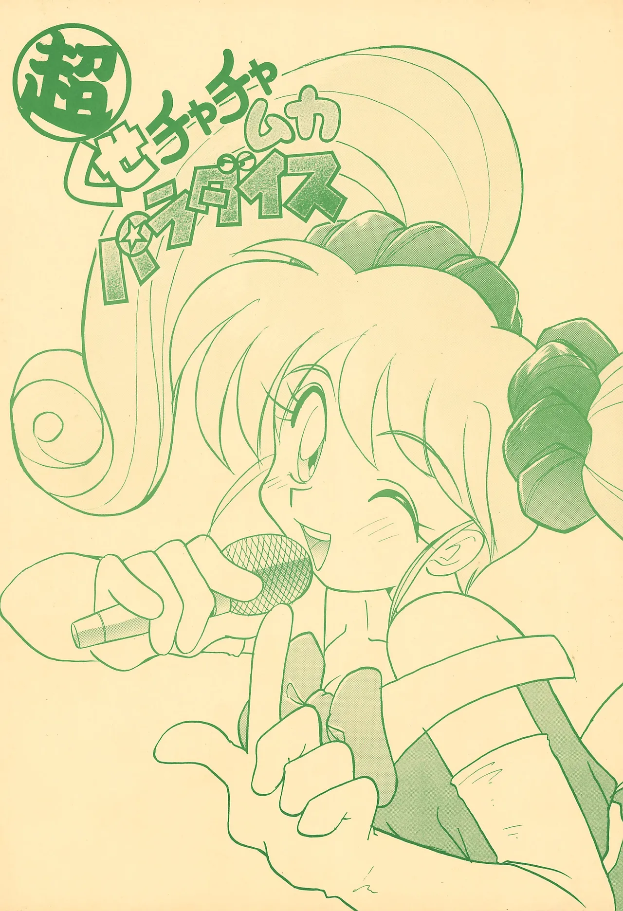 Chou kuse Chacha Muka Paradise page 48 sailor moon | bishoujo senshi sailor moon parody - read online free