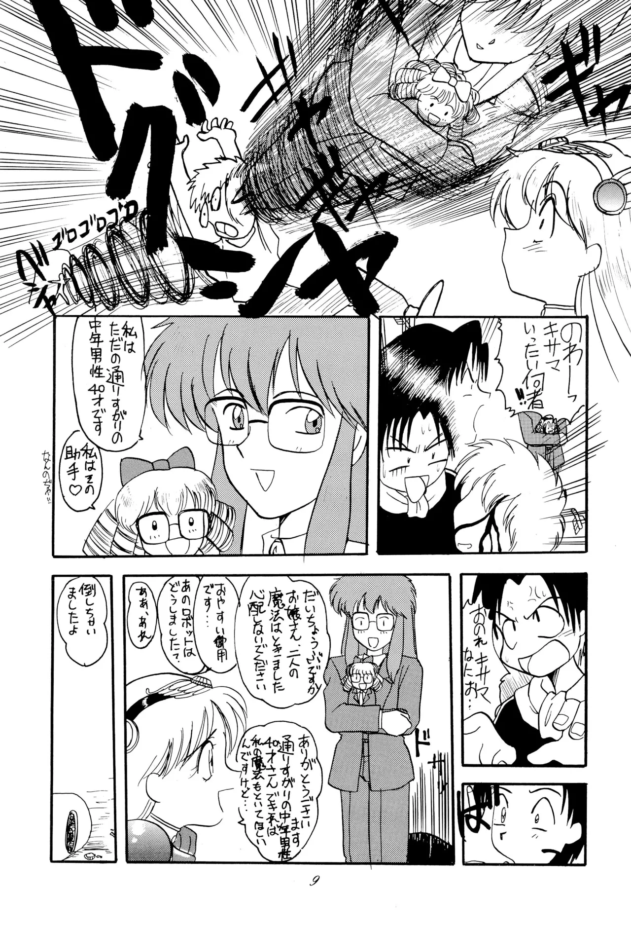 Chou kuse Chacha Muka Paradise page 9 sailor moon | bishoujo senshi sailor moon parody - read online free