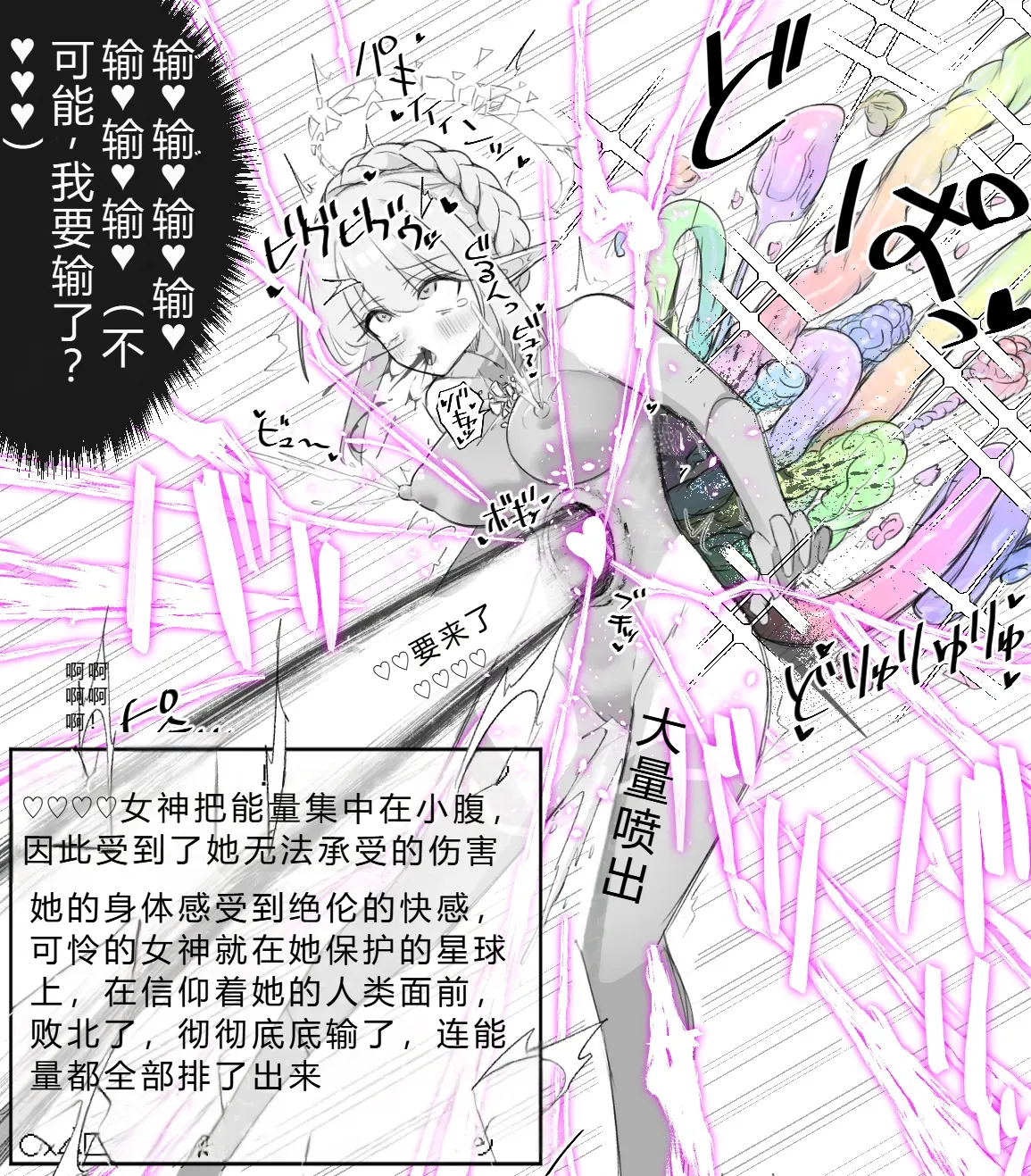 Super Goddess VS Space Superhuman page 12 - read online free