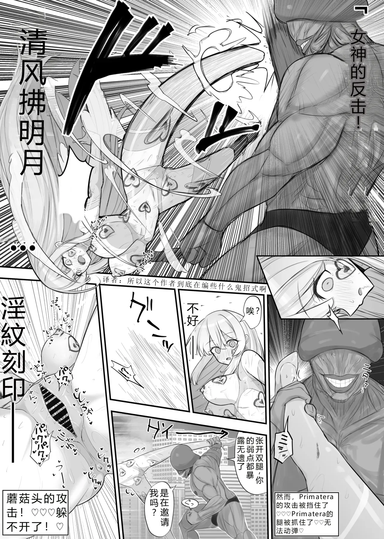 Super Goddess VS Space Superhuman page 15 - read online free