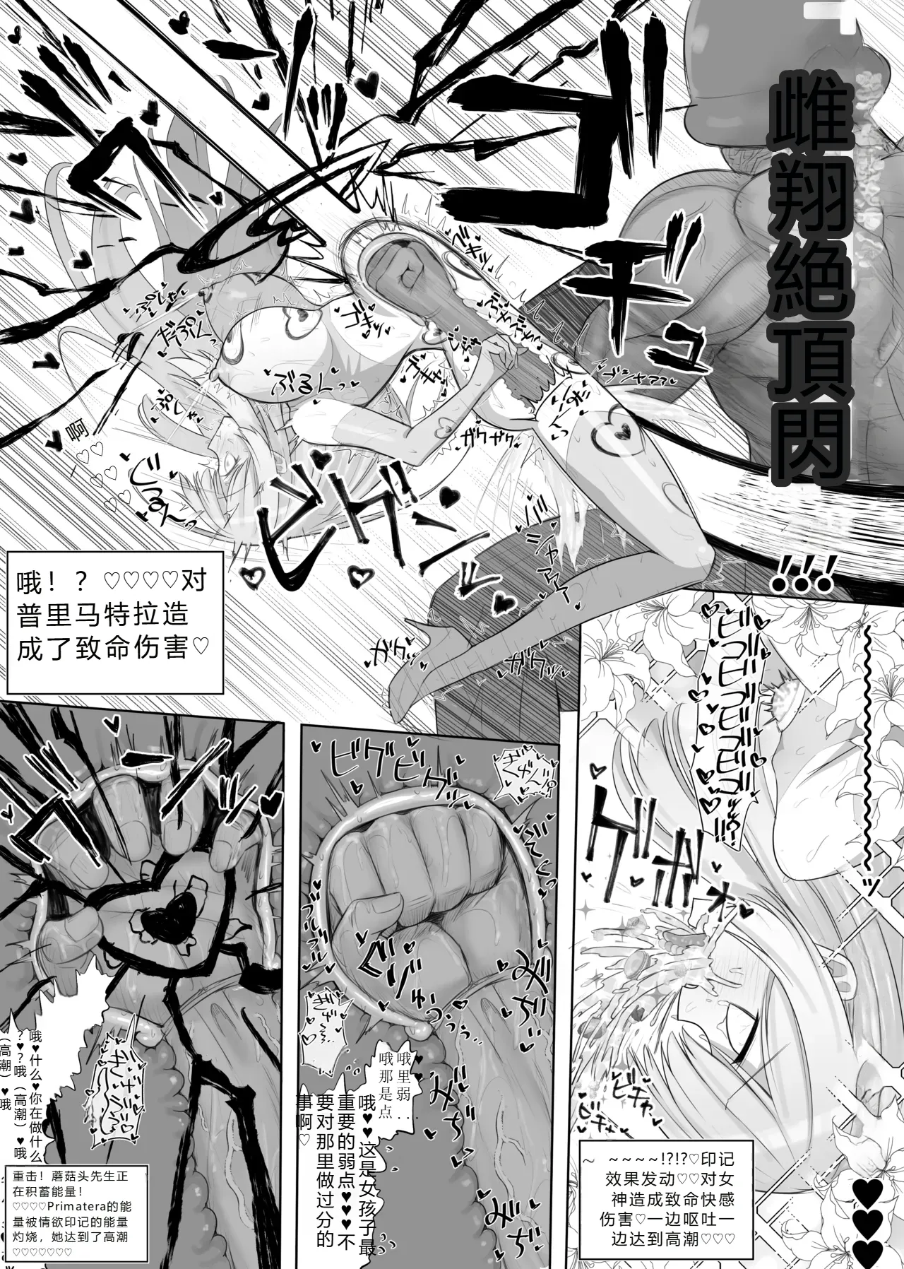 Super Goddess VS Space Superhuman page 16 - read online free