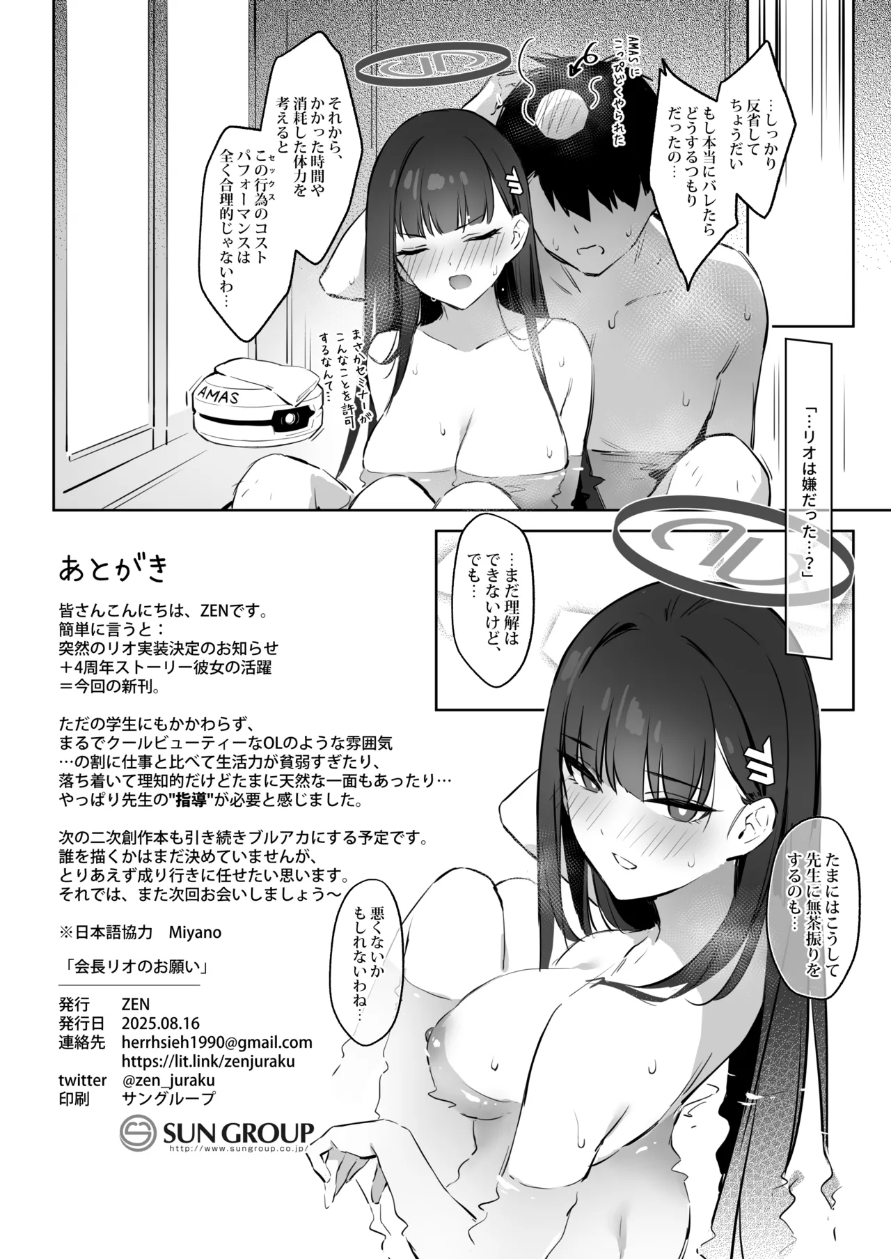 Kaichou Rio no Onegai page 21 featuring rio tsukatsuki blue archive parody - sole female sole male hentai manga - read online free