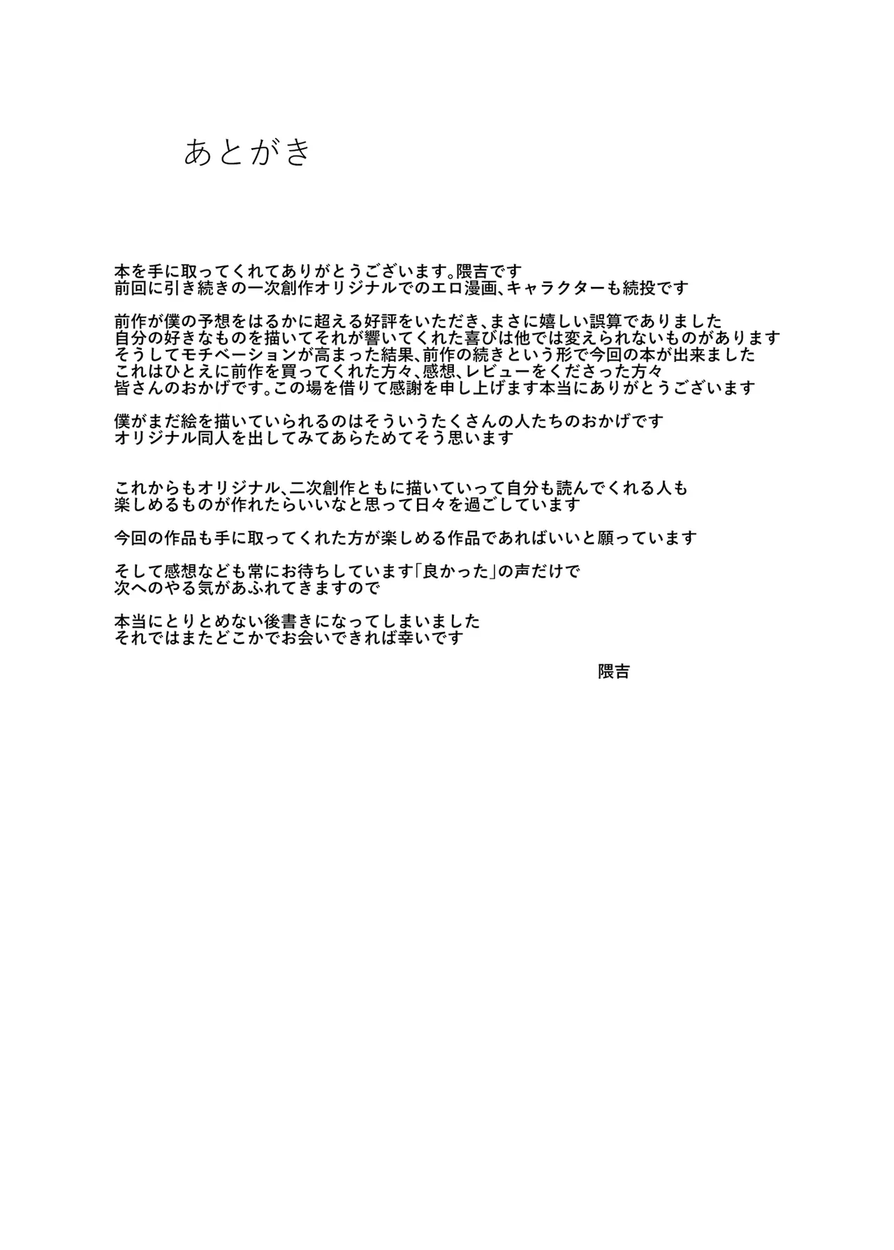 Otosareru Kishi no Hanashi 2 - Page 42