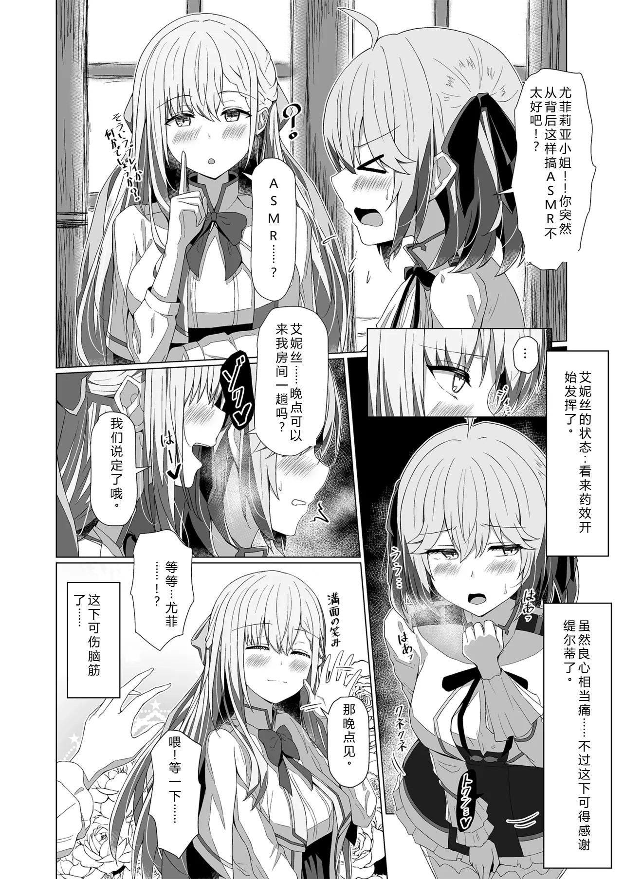Tensei Oujo to Tensai Reijou no Saiin Kakumei page 12 featuring anisphia wynn palettia tensei oujo to tensai reijou no mahou kakumei parody - full censorship rough translation hentai manga - read online free