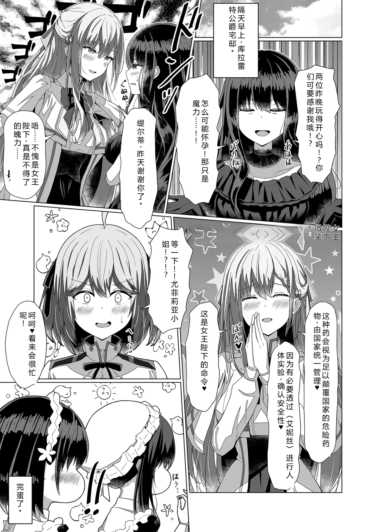 Page 39 of Tensei Oujo to Tensai Reijou no Saiin Kakumei